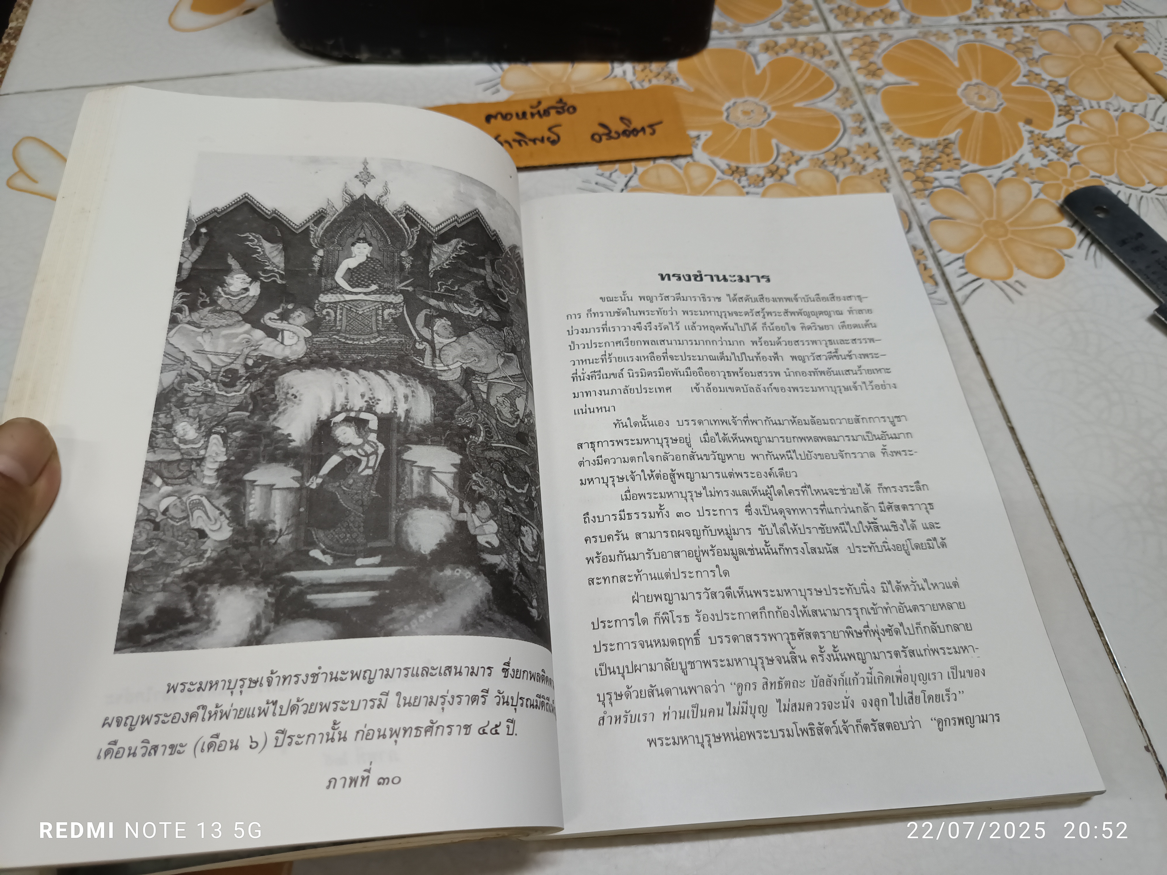 พุทธประวัติทัศนศึกษา นิพนธ์ของ พระธรรมโกศาจารย์ ราชบัณฑิต (ชอบ อนุจารีมหาเถระ) วัดมหาธาตุยุวราชรังสฤษฎิ์ พิมพ์ปีพ.ศ 2528
