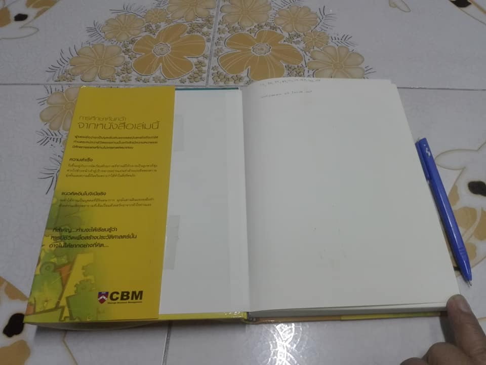 อินโนจิเนียริง (Innogineering) รศ.ดร.ผลิน ภู่จรูญ เขียน