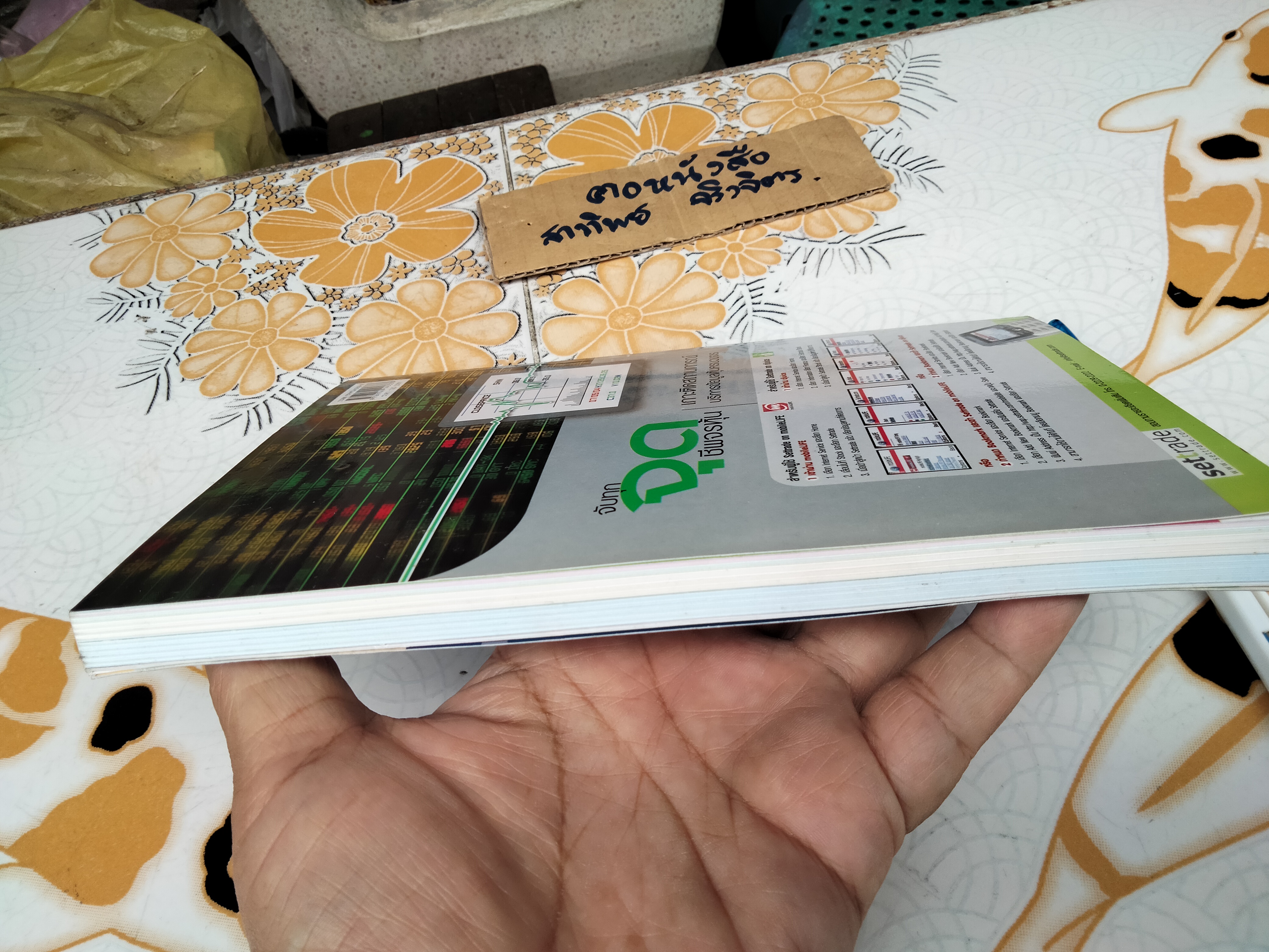 สำรวจโลกการเงิน โดย แมงเม่า จัดพิมพ์โดย ตลาดหลักทรัพย์แห่งประเทศไทย