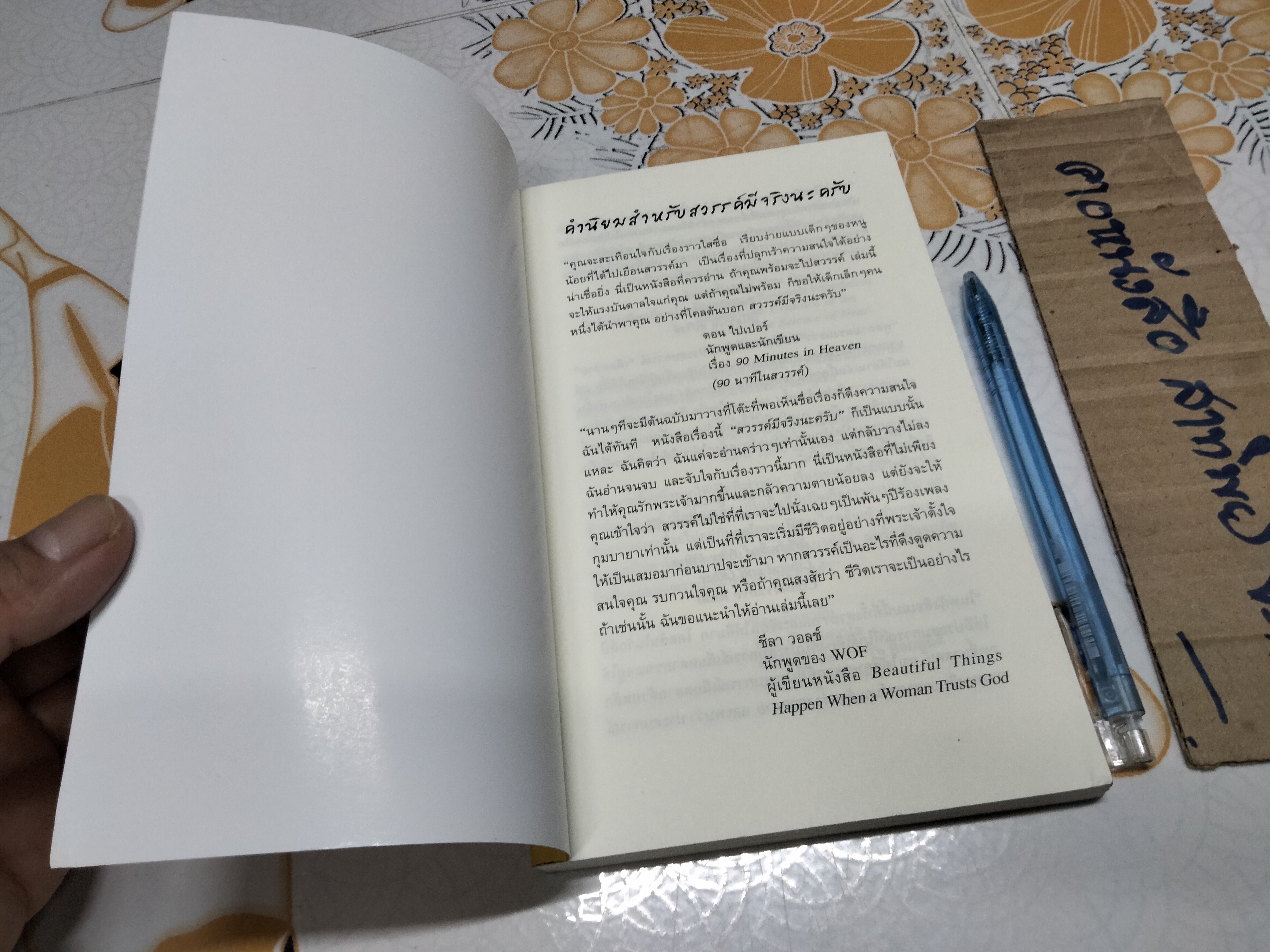 สวรรค์มีจริงนะครับ (Heaven is for Real) ท็อด เบอร์โป ร่วมกับ ลินน์ วินเซนต์ เขียน พักตร์พริ้ง อัครสวาท แปลและเรียบเรียง **สินค้าหมด**