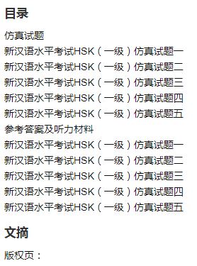 หนังสือเตรียมสอบ HSK ภายใน 30 วัน+MP3 决胜30天—新汉语水平考试HSK(1级)仿真试题集(含1MP3)30 Days - HSK (Level 1) SimulationTest Set for New ChineseProficiency Test (Including 1MP3)