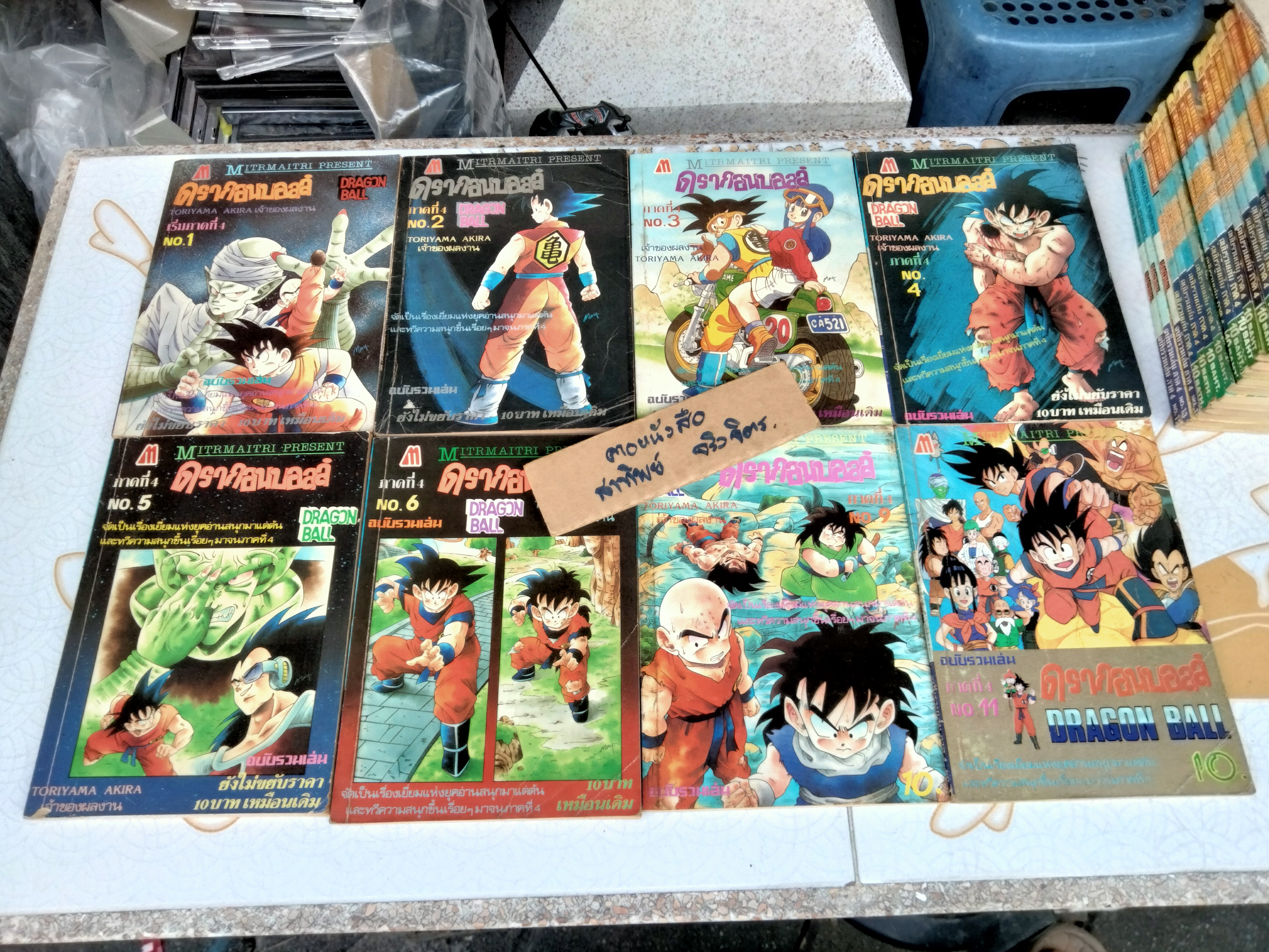 DRAGON BALL ดรากอนบอลล์ #มิตรไมตรี #การ์ตูนก่อนลิขสิทธิ์ (รวม 37 เล่ม-ไม่ครบ)