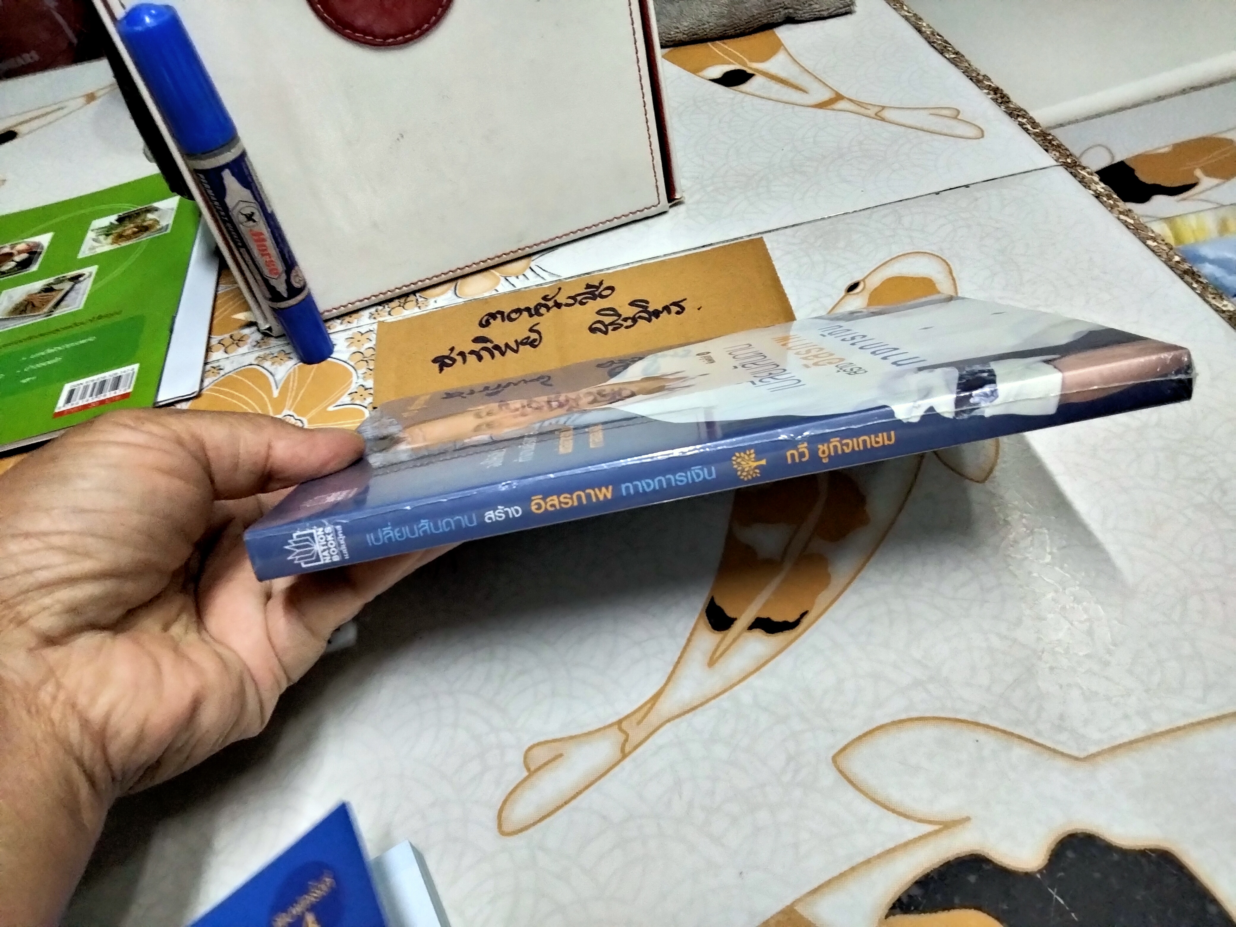 เปลี่ยนสันดาน สร้างอิสรภาพทางการเงิน โดย กวี ชูกิจเกษม (มือหนึ่ง ในซีล)