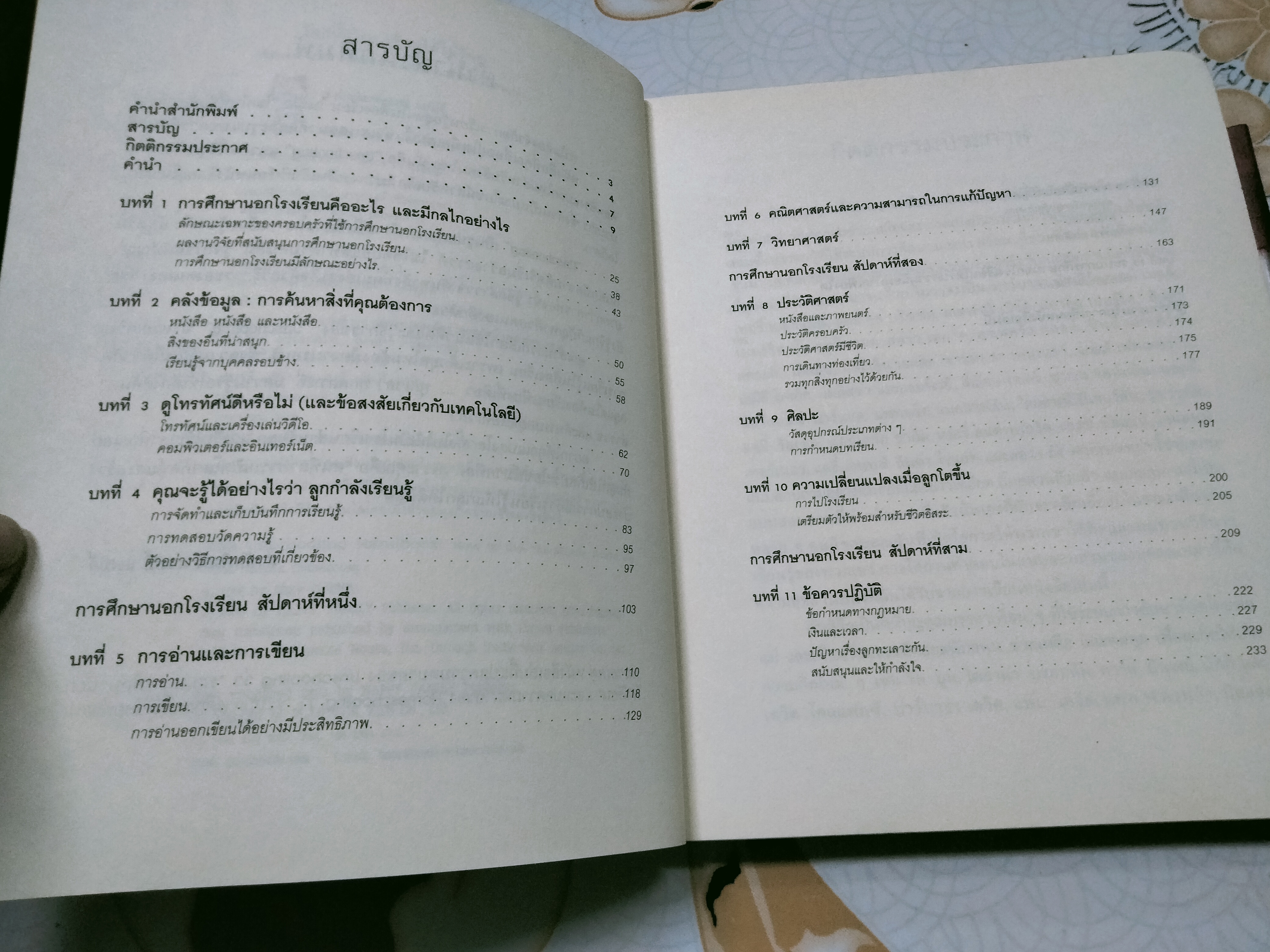 โลกทั้งใบ...เรียนได้ไม่รู้จบ Mary Griffith เขียน - มณีทิพย์ ฉัตรอุทัย แปล