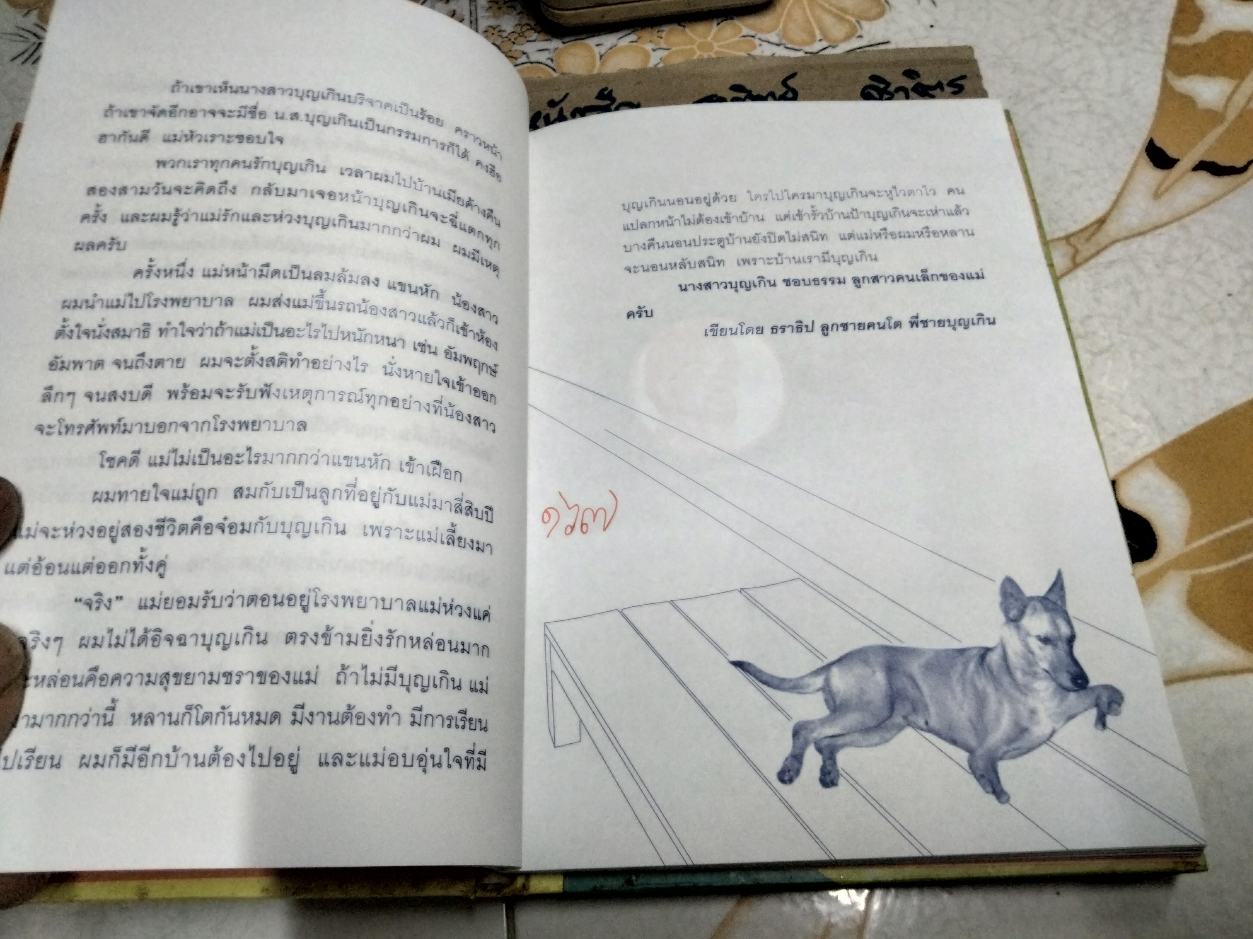 หนังสือ ถวิลหา Nostalgia 22 นักเขียน 22 เรื่องราว ถวิลทุกขวบค่ำเช้า หยุดได้ฉันใด พิมพ์ครั้งแรก 2544 **สินค้าหมด**