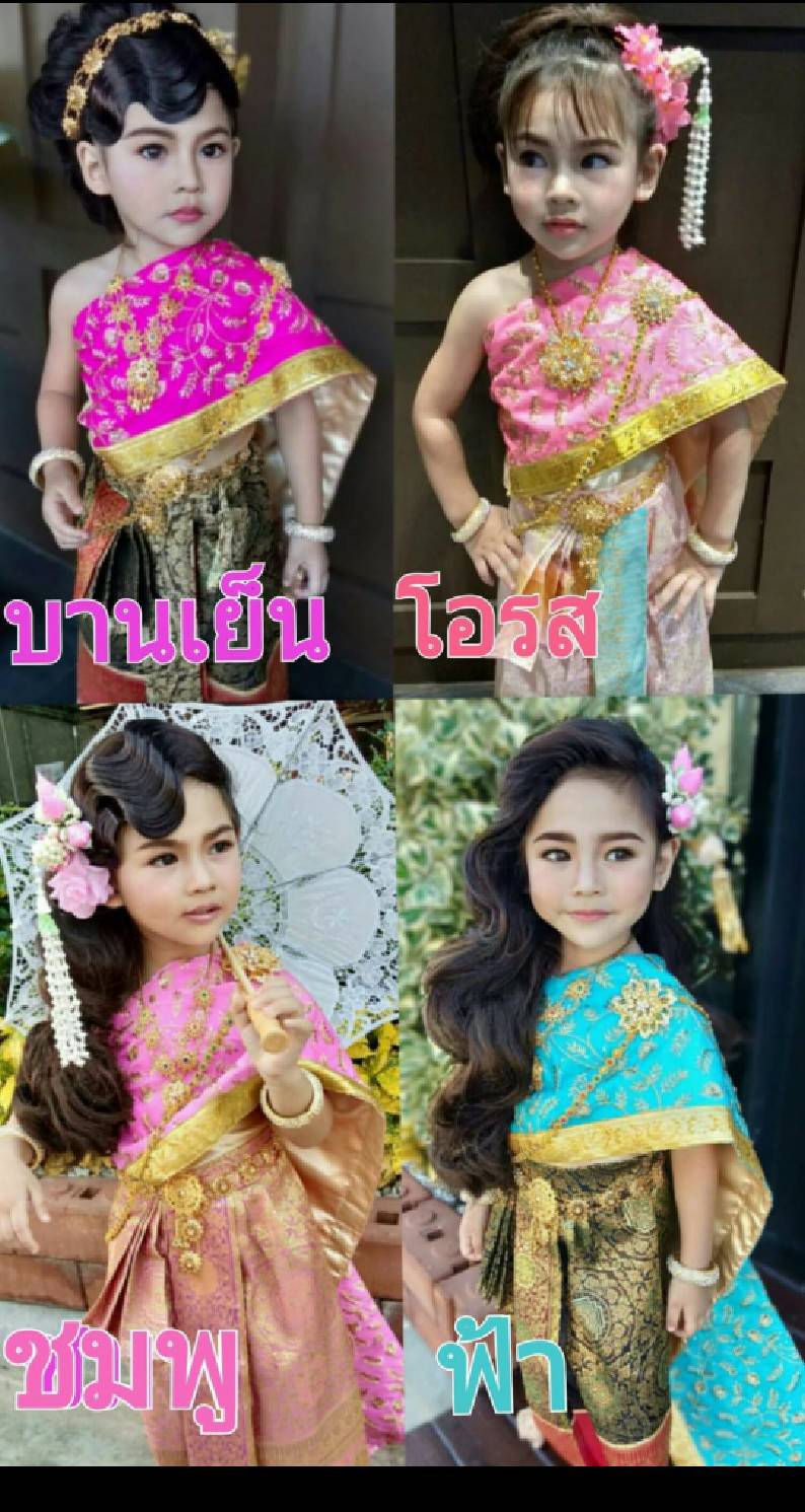 ชุดไทยเด็ก สไบดิ้นทอง