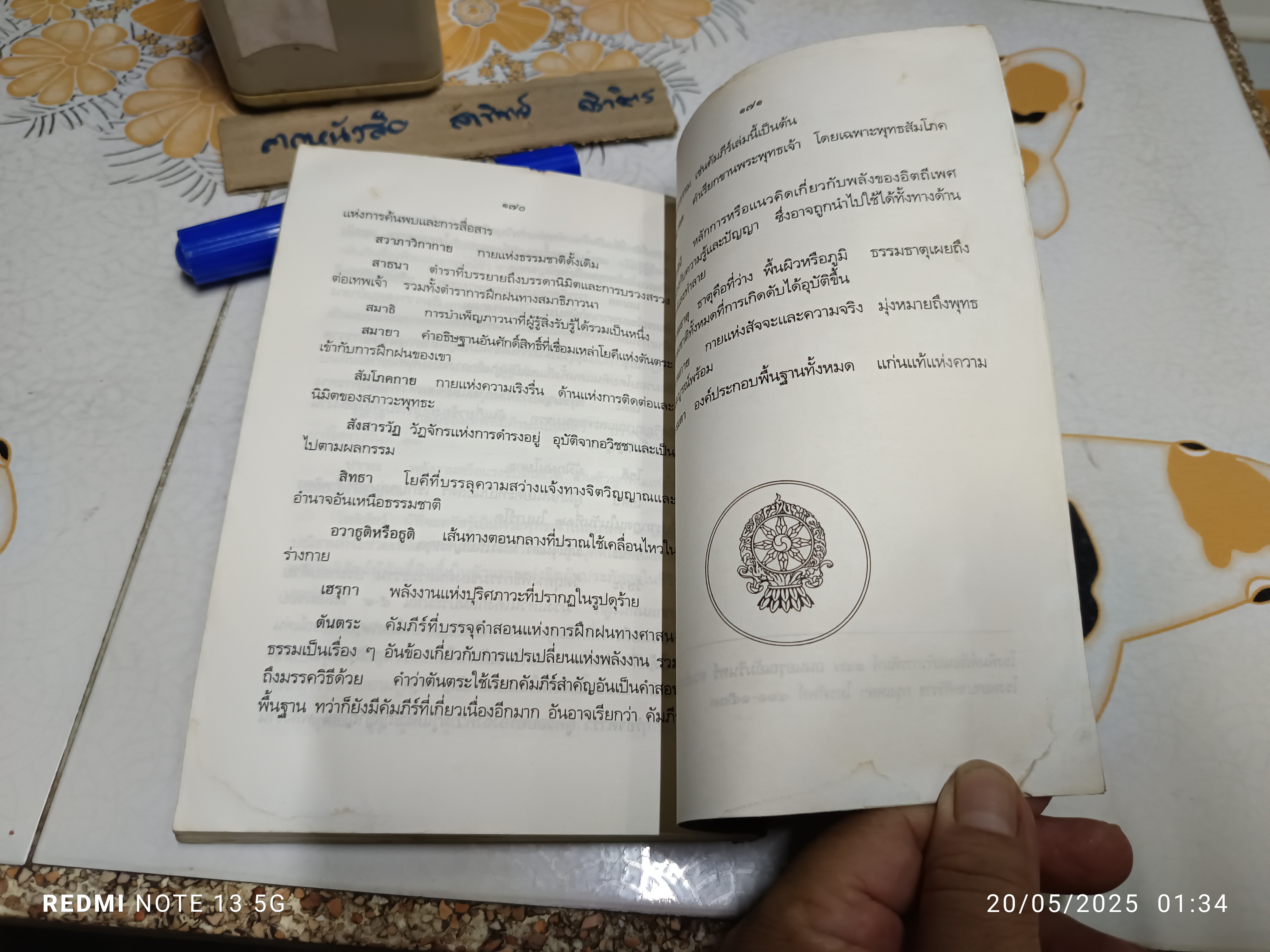 คัมภีร์มรณศาสตร์แห่งธิเบต ( The Tibetan Book of the Dead) เชอเกียม ตรุงปะ รินโปเช สำนวนแปล อนุสรณ์ ติปยานนท์ *หนังสือมีคราบน้ำ (ตามรูป)