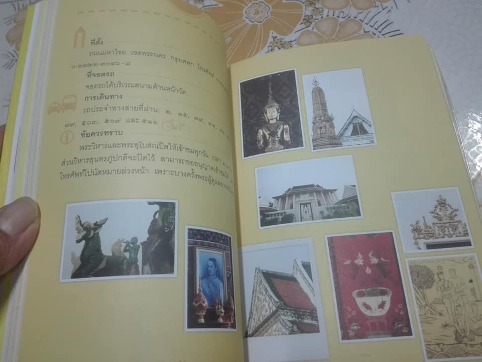 คู่มือเที่ยววัด ฉบับจัดเต็ม โดย ศรัณยู นกแก้ว - 25 วัดน่าเที่ยว เกาะรัตนโกสินทร์+ฝั่งธนฯ เล่มเดียวจบ ครบทุกกิจกรรม...**สินค้าหมด**