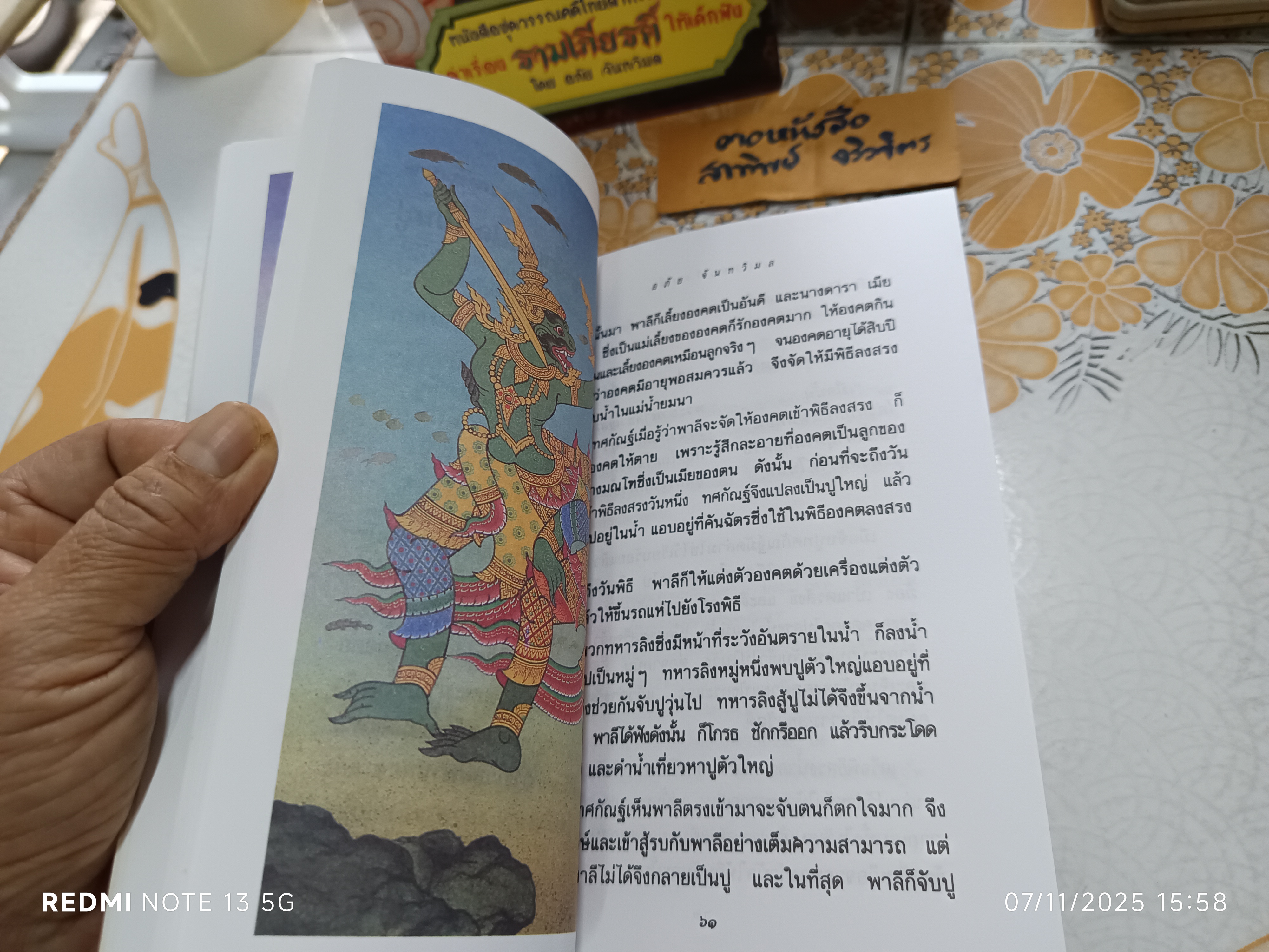 หนังสือชุด "วรรณคดีไทยสำหรับเยาวชน เล่าเรื่อง รามเกียรติ์ ให้เด็กฟัง " โดย : อภัย จันทวิมล ชุด 6 เล่ม พร้อมกล่อง