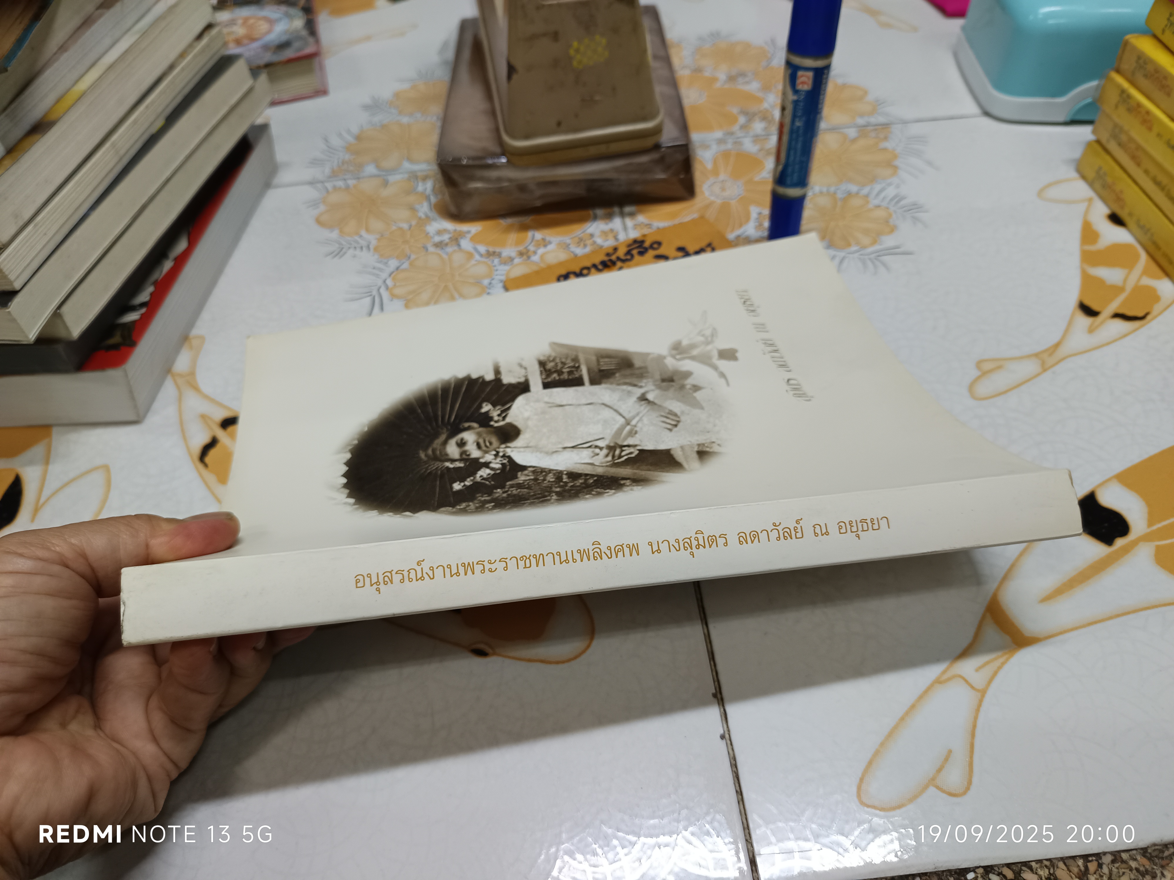 หนังสืออนุสรณ์งานพระราชทานเพลิงศพ นางสุมิตร ลดาวัลย์ ณ อยุธยา **สินค้าหมด**