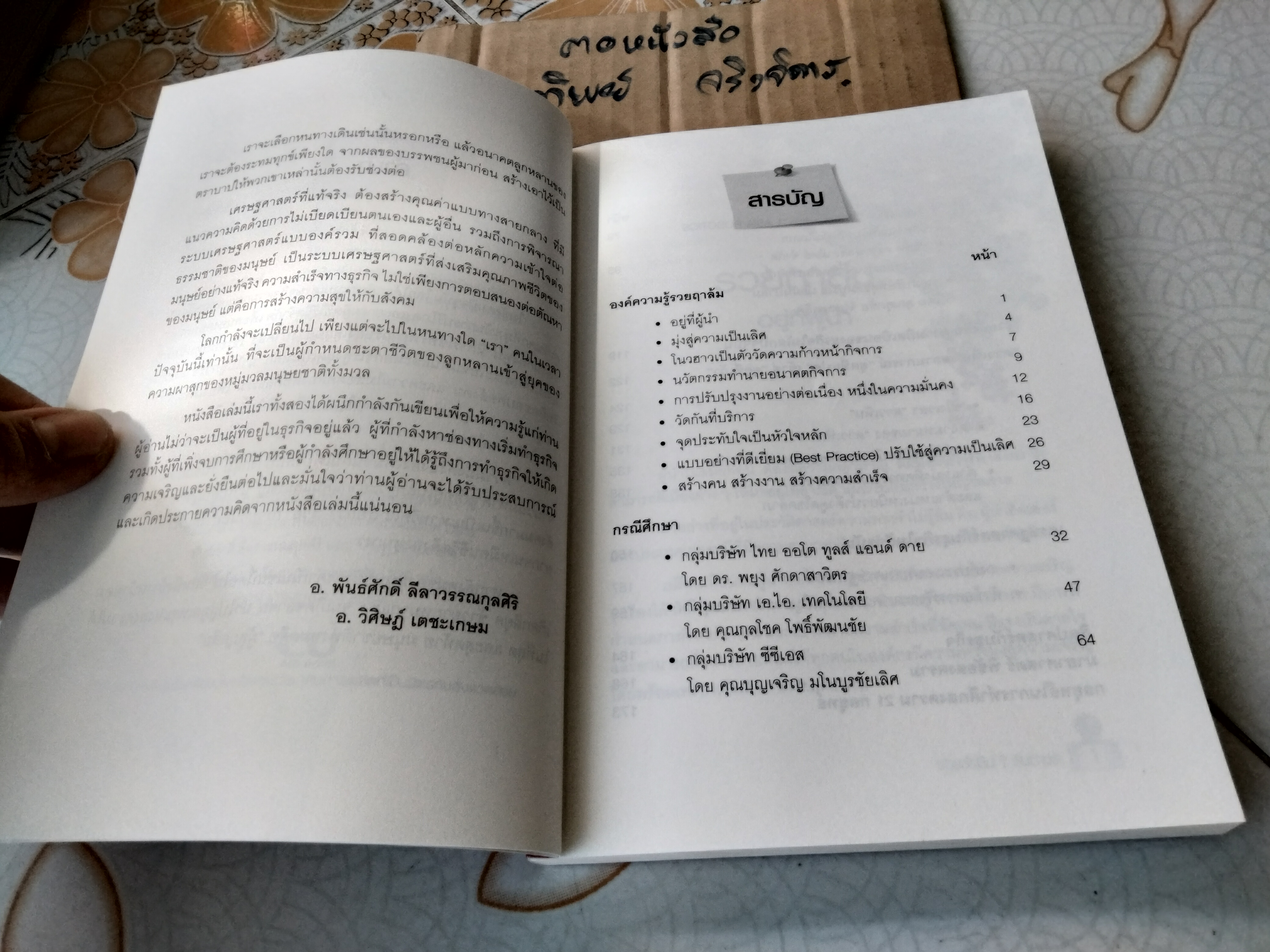 รวยยั่งยืน ล้มถาวร โดย พันธ์ศักดิ์ ลีลาวรรณกุลศิริ, วิศิษฏ์ เตชะเกษม