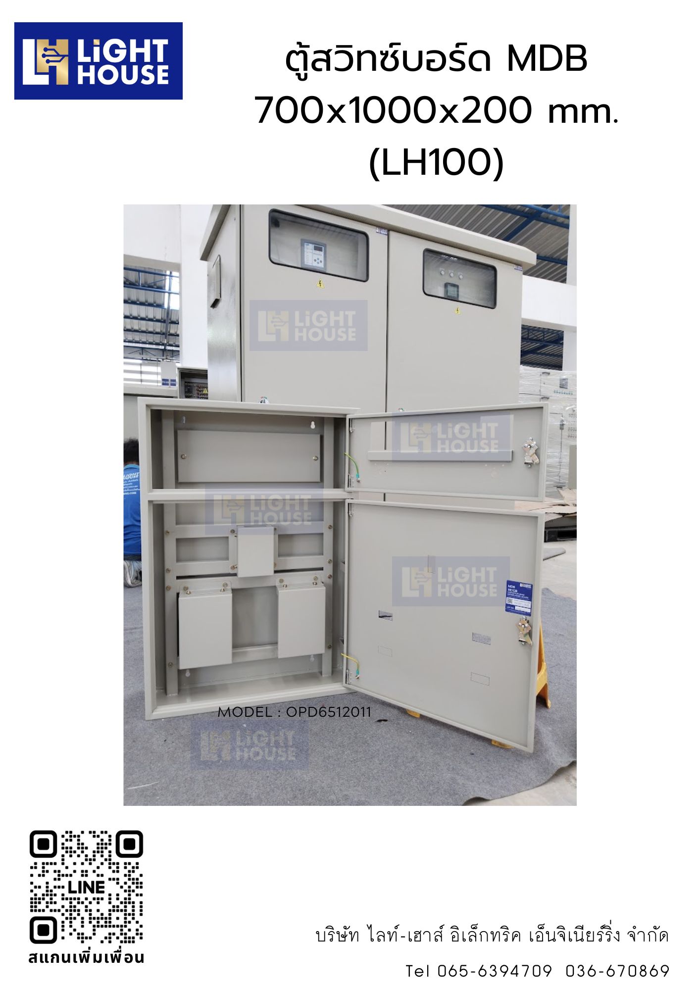 ตู้สวิทซ์บอร์ด MDB 700x1000x200 mm. (LH100)