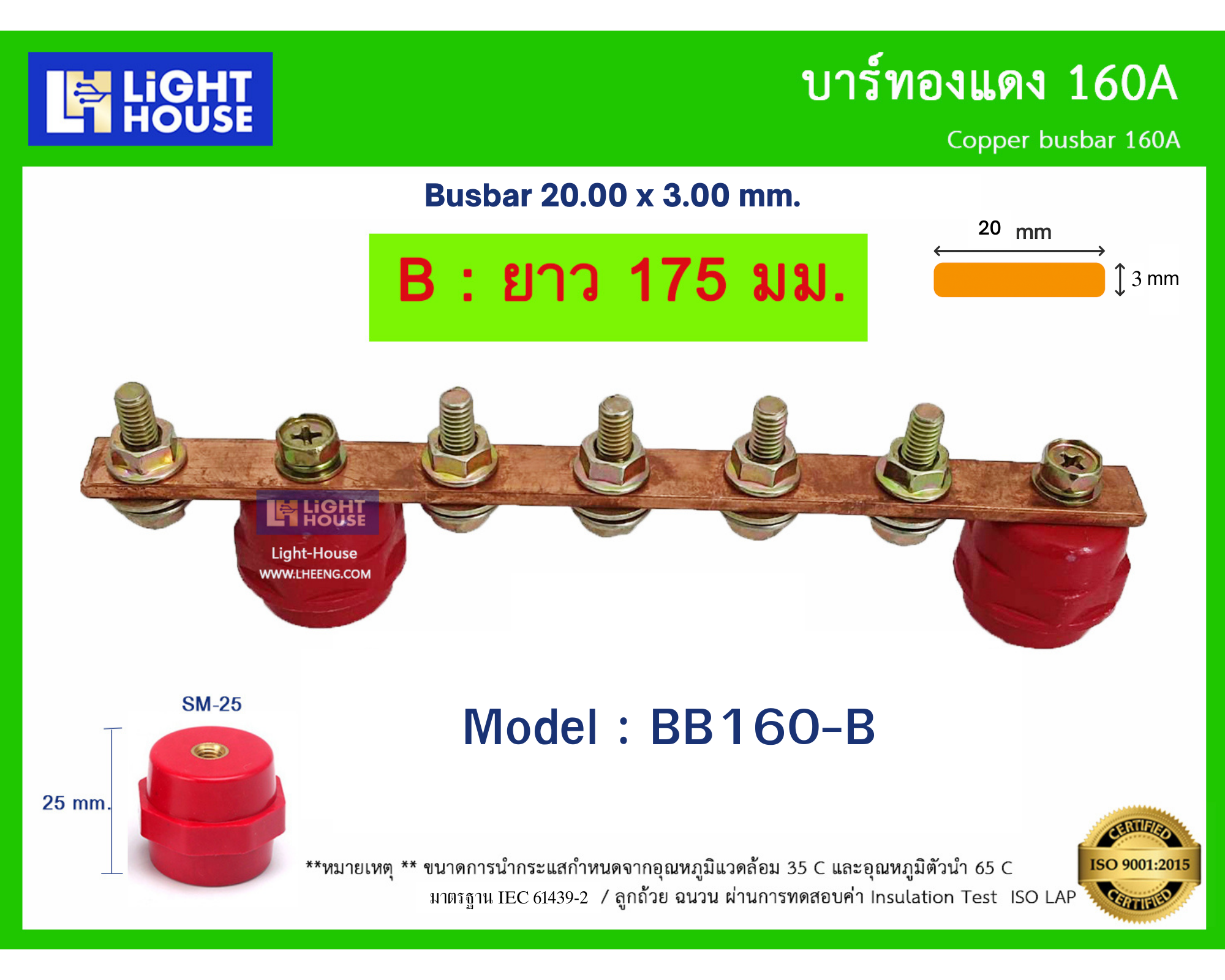 บัสบาร์ทองแดง 160A (Copper Busbar 160A) ควา่มยาว 175 มม