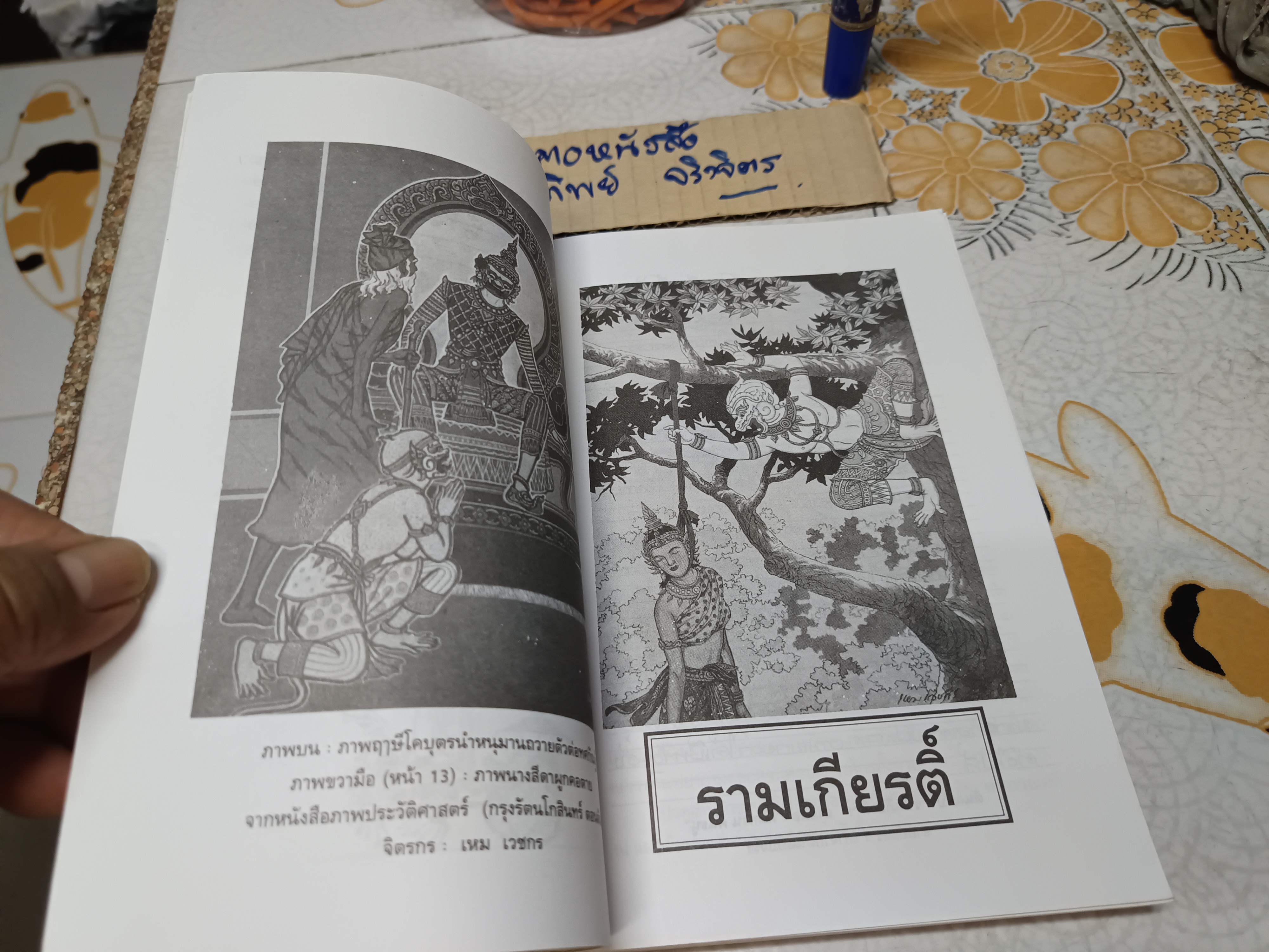 วรรณวิพากษ์ โดย คมทวน คันธนู พิมพ์ครั้งแรกพ.ศ 2543 สำนักพิมพ์สุขภาพใจ