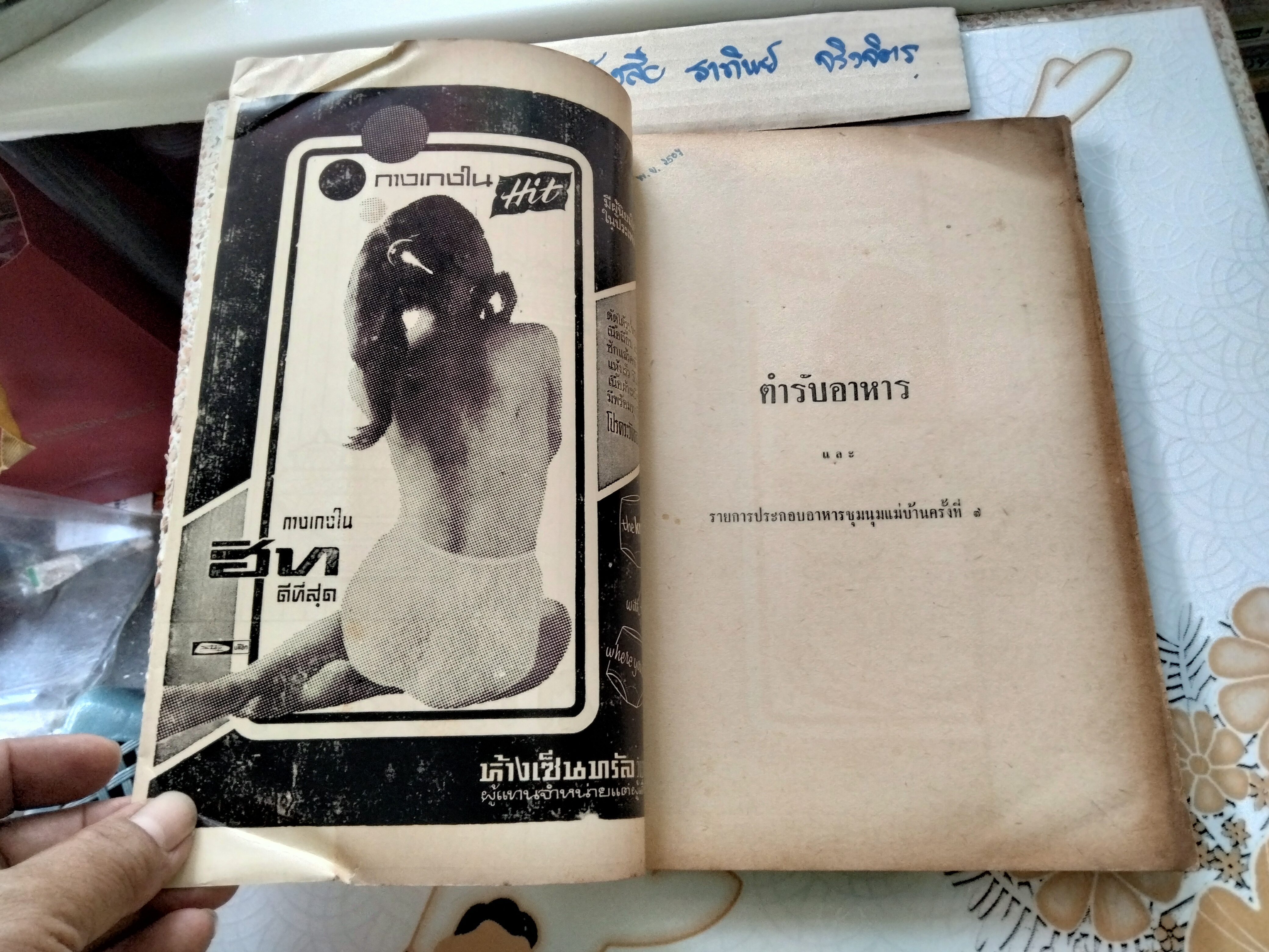 หนังสือ"ตำรับอาหาร" งานชุมนุมแม่บ้าน คร้ังที่ 7 ปี พ.ศ.2507 จัดพิมพ์โดย วิทยาลัยครูสวนดุสิต **สินค้าหมด**