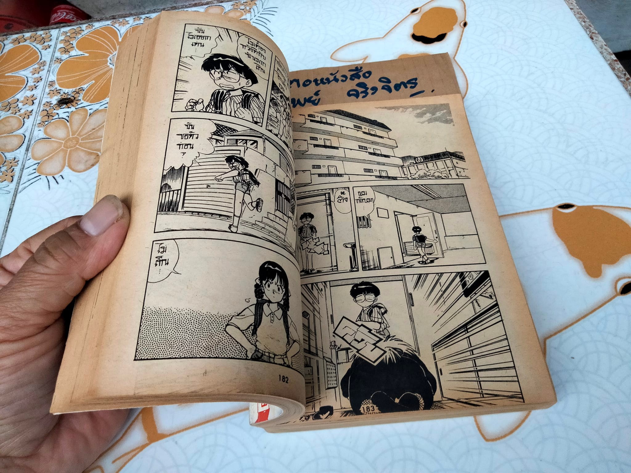 ลุยมิติอลเวง (เล่มเดียวจบ ) ชิอิมะ ทาคาชิ เขียน - สนพ. หมึกจีน