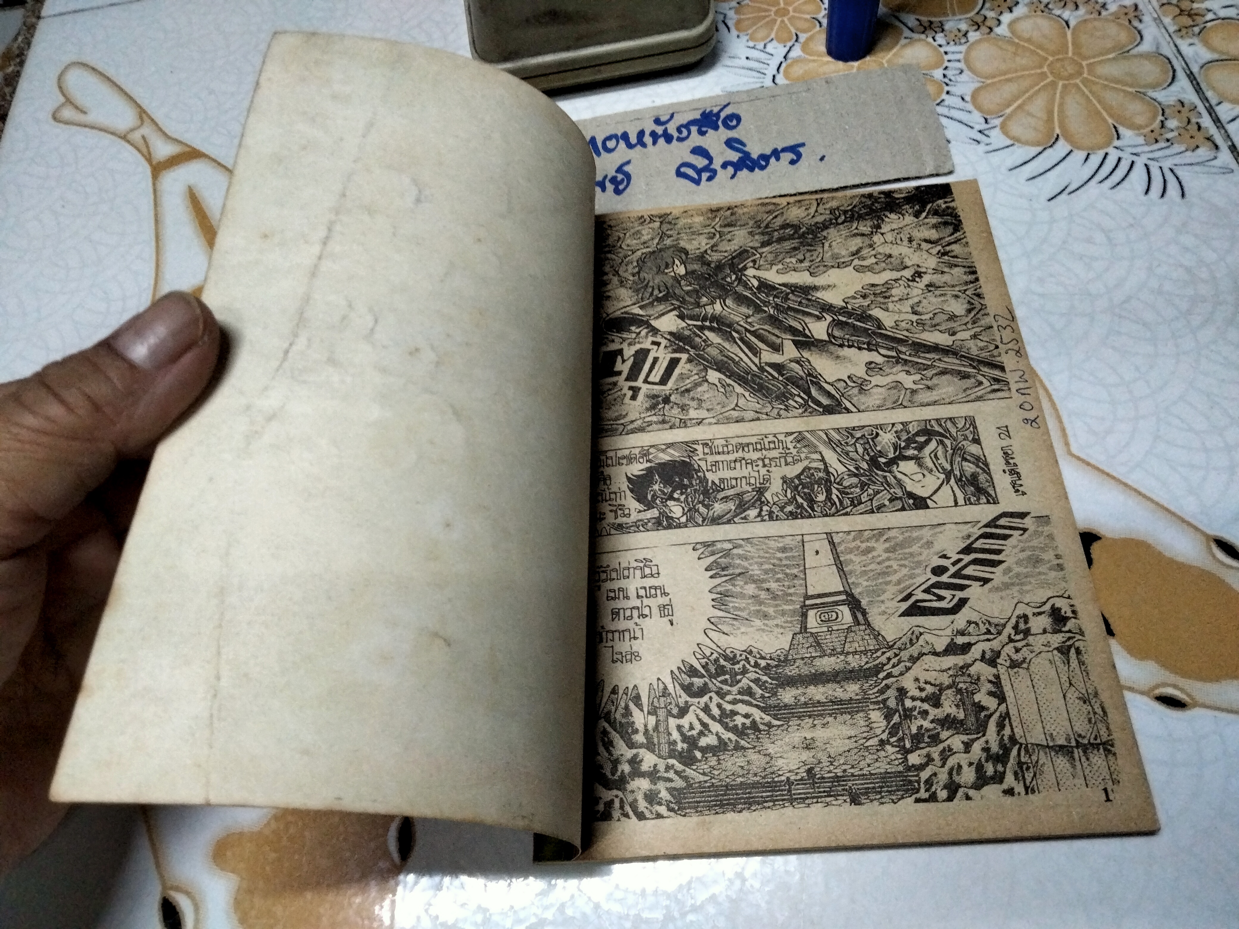 เศษการ์ตูน Saint Seiya เซนตเซยา เทพบุตรดาวหาง , มิตรไมตรี (เล่มบาง) ชุด 2/ 18 **สินค้าหมด**