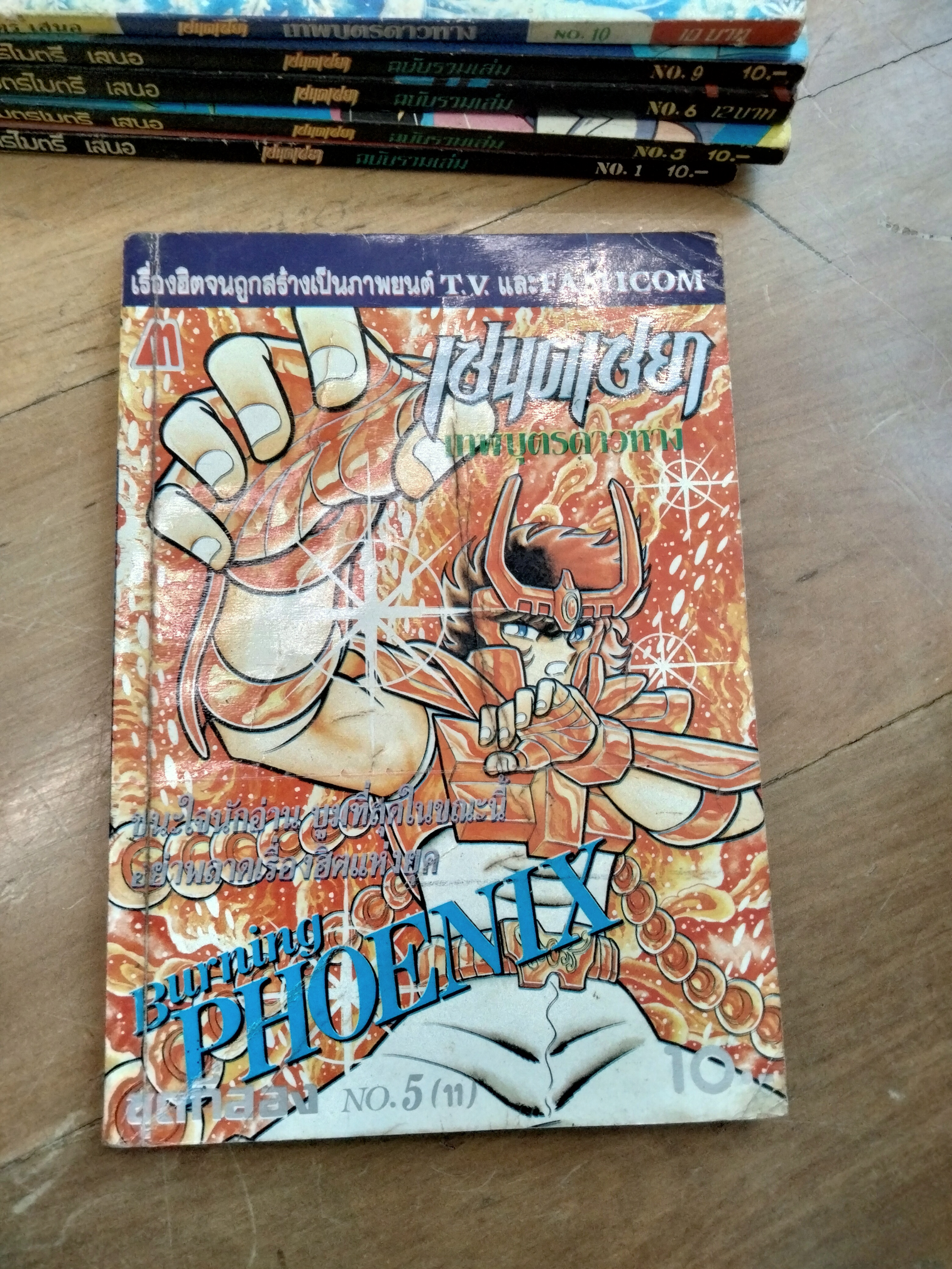 เศษการ์ตูน Saint Seiya เซนตเซยา เทพบุตรดาวหาง , มิตรไมตรี (เล่มบาง) ชุด 2/ 5