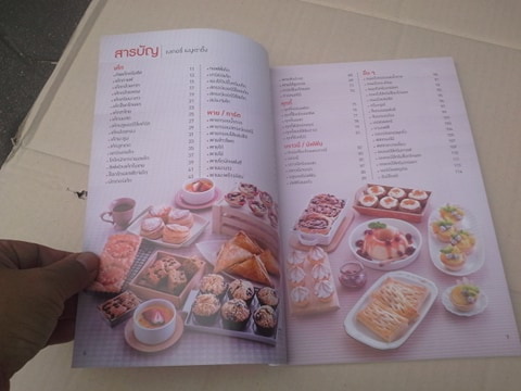 เบเกอรี่ เมนูเตาติ๊ง (สนพ.แม่บ้าน) **สินค้าหมด**