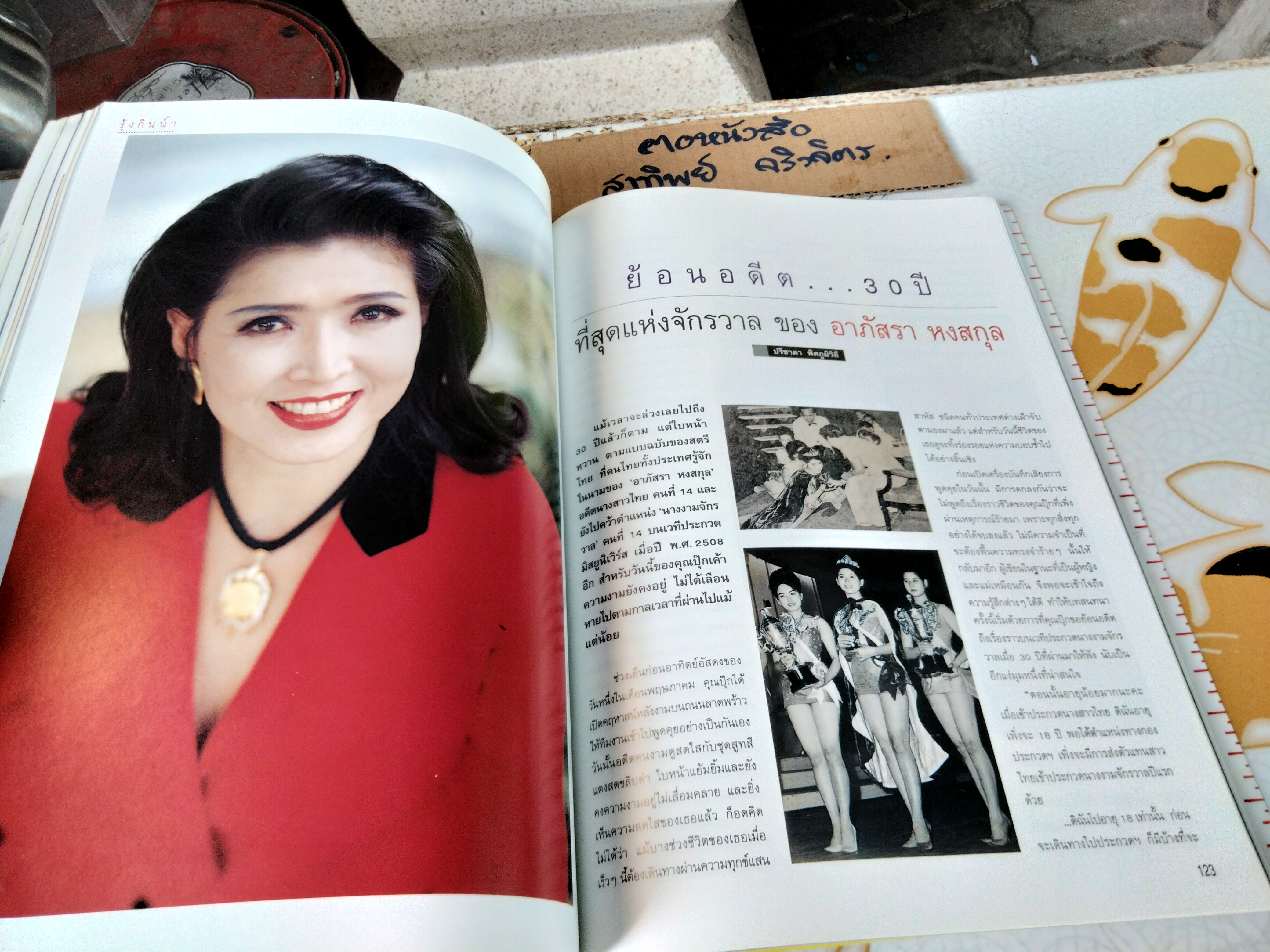 นิตยสารรุ้ง ปก อาภัสรา หงสกุล - ปีที่ 8 ฉบับที่ 8 กรกฎาคม 2539 **สินค้าหมด**