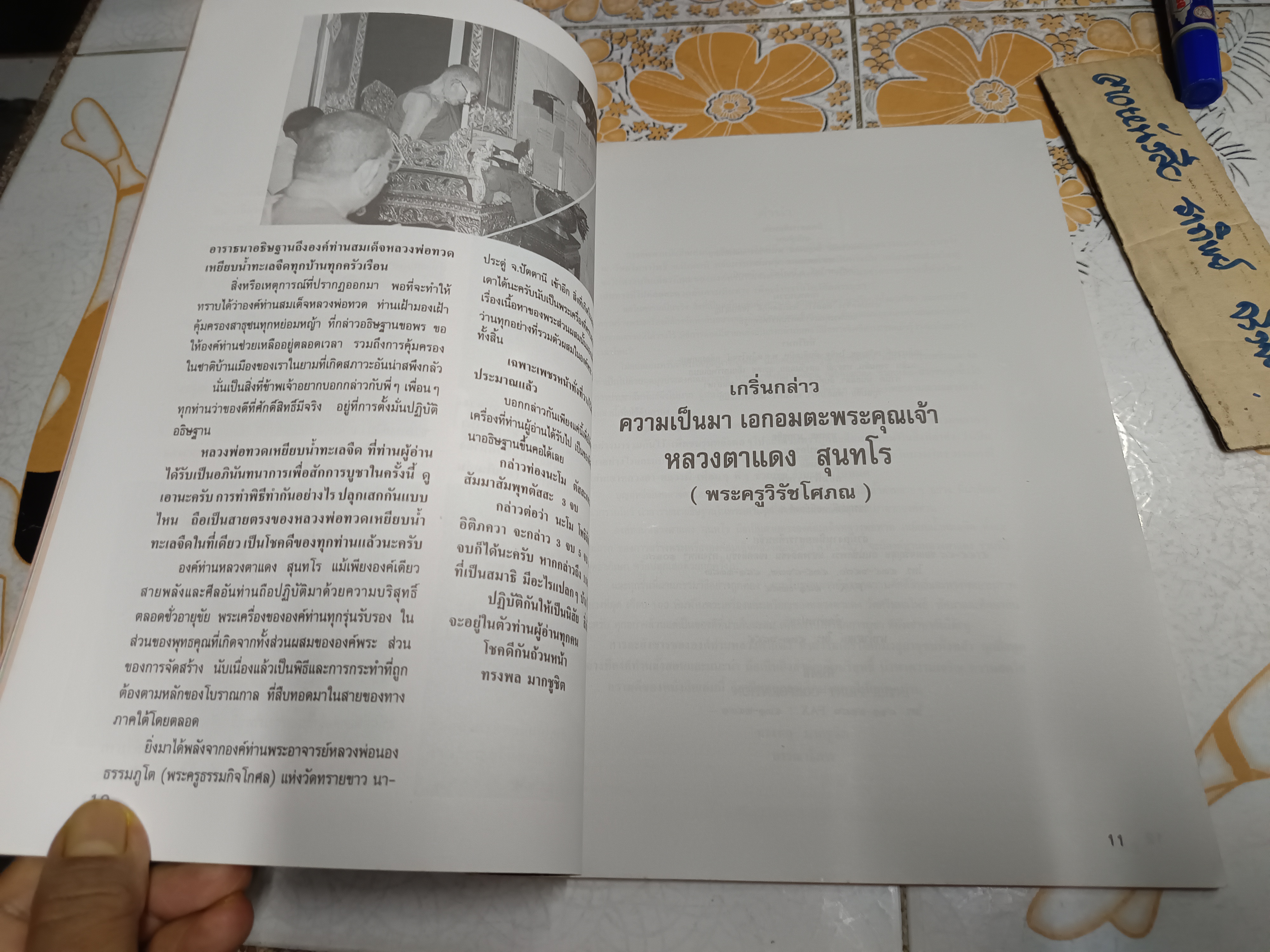 นิตยสารเทียนชัย (ฉบับพิเศษ) อาลัย พระครูวิรัชโศภณ หลวงตาแดง สุนฺทโร วัดศรีมหาโพธิ์