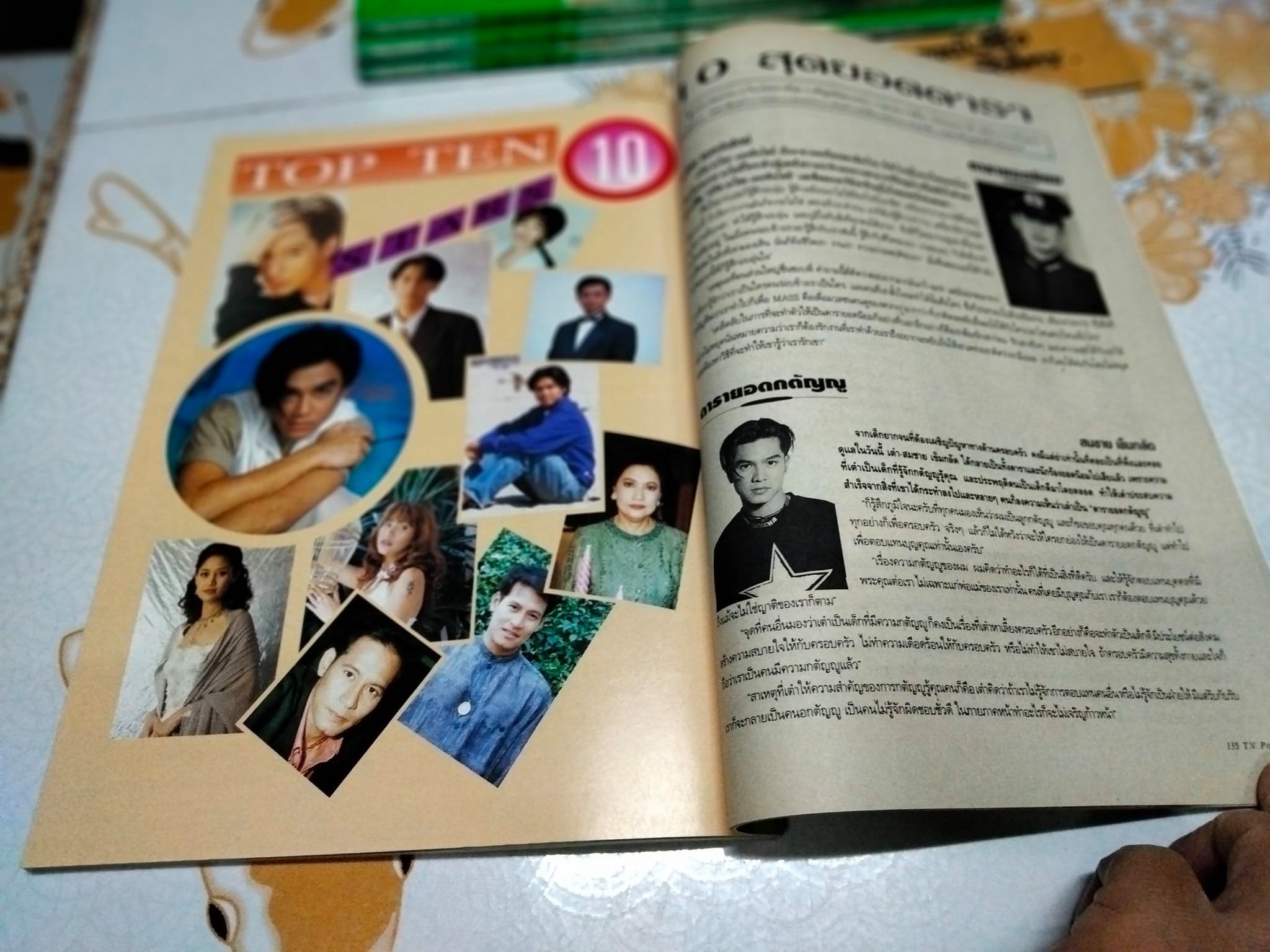 นิตยสารทีวีพูล ฉบับฉลองครบรอบ 6 ปี ฉบับที่ 316 (14-20 มิถุนายน 2539)