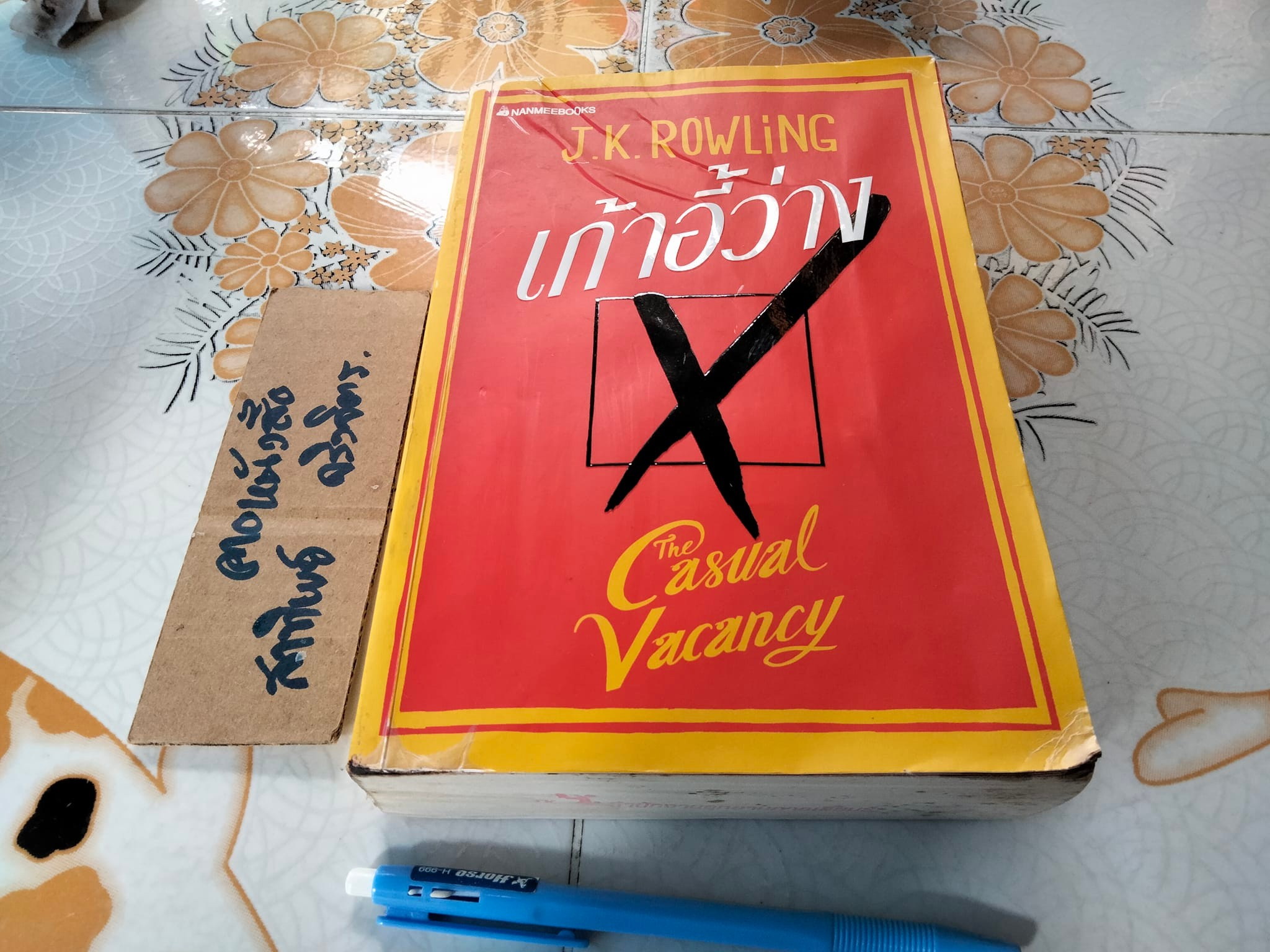 เก้าอี้ว่าง The Casual Vacancy - J.K. Rowling เจริญเกียรติ ธนสุขถาวร แปล (สภาพอ่าน)