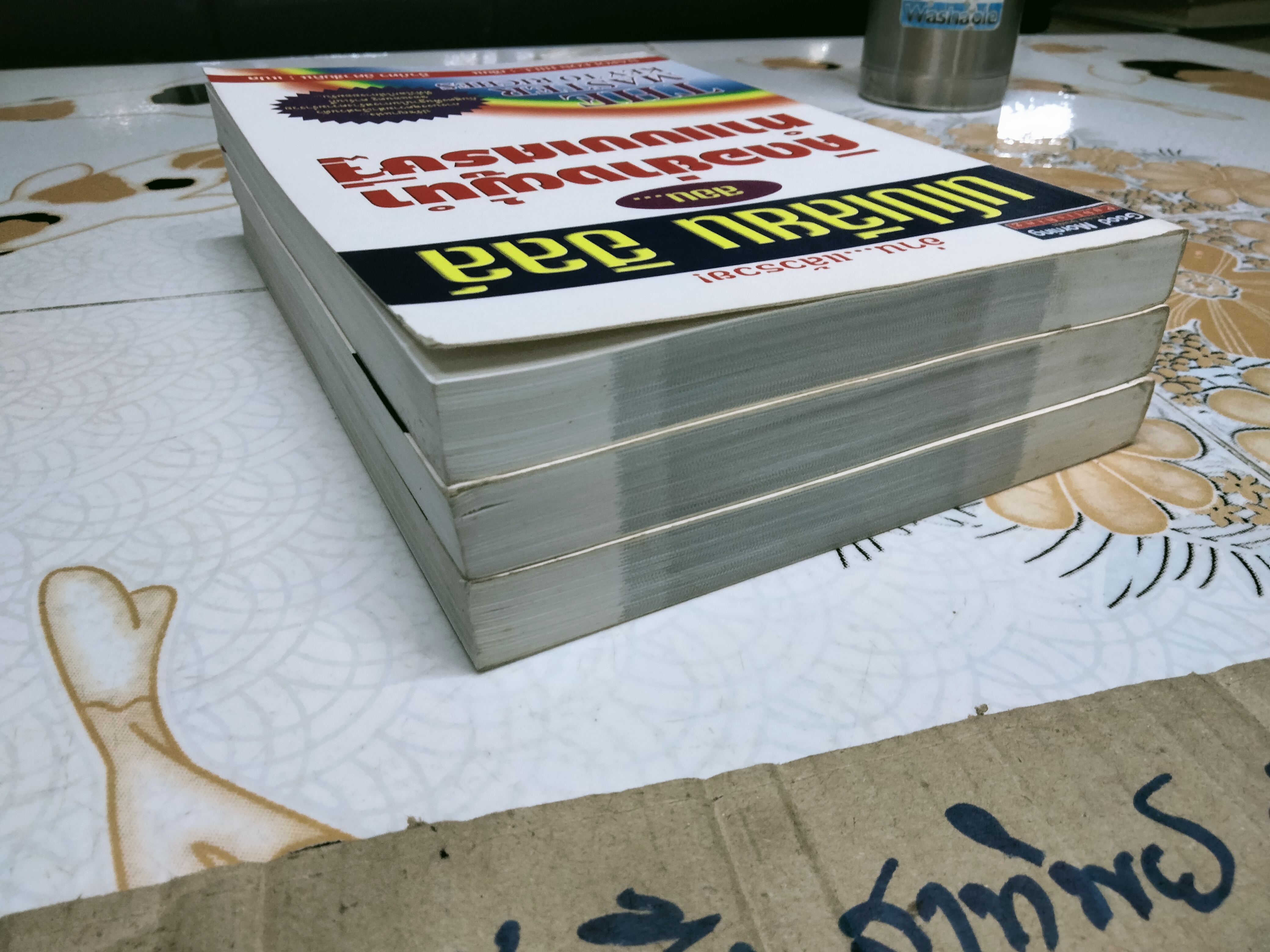 คิดอย่างผู้นำ ทำแบบเศรษฐี (The Master Key to Riches) นโปเลียน ฮิลล์ เขียน - ธีรภัทร อัศวชัยคิน แปล