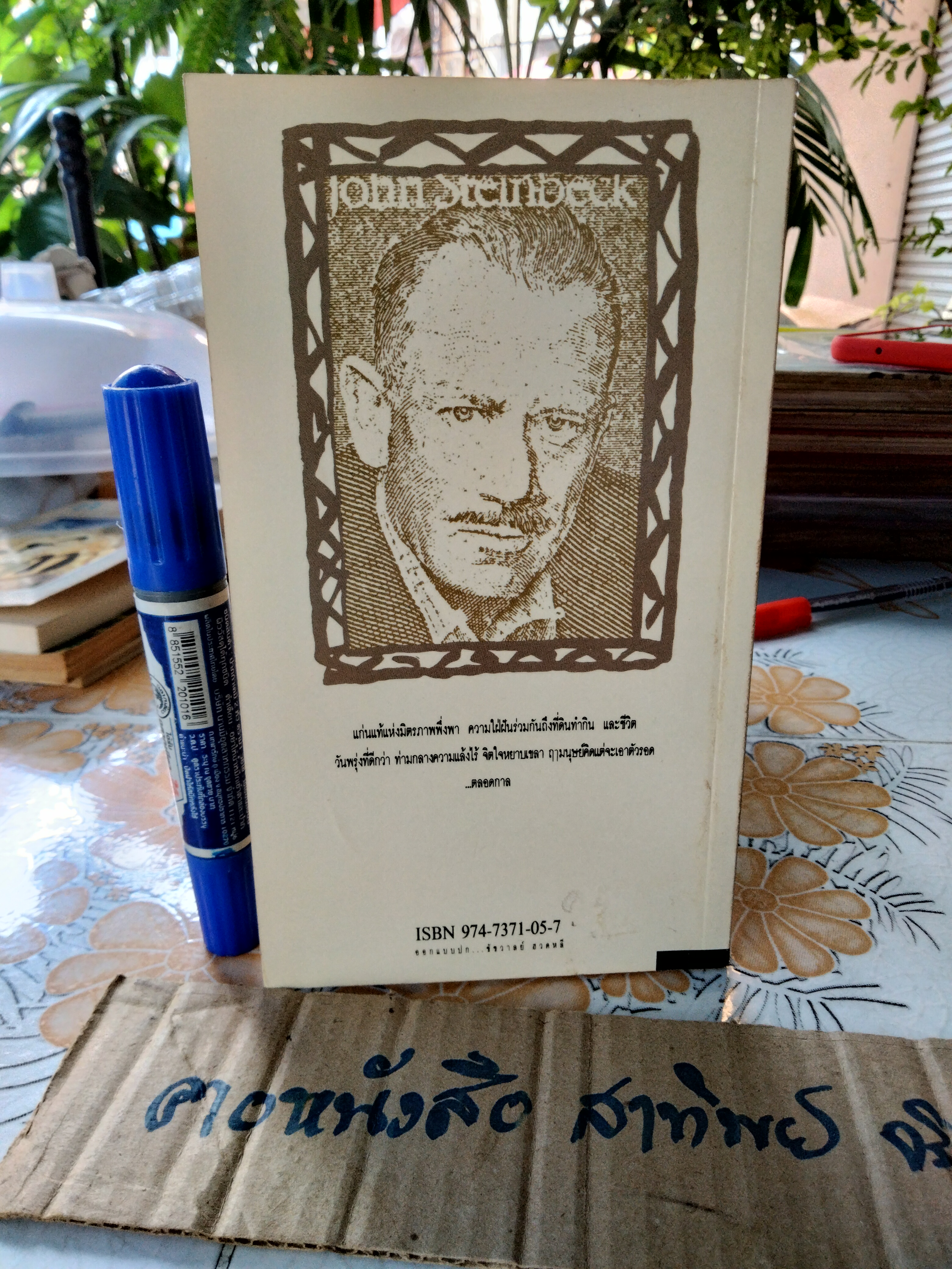 เพื่อนยาก OF MICE AND MEN - John Steinbeck เขียน . ประชา อัตตธร แปล