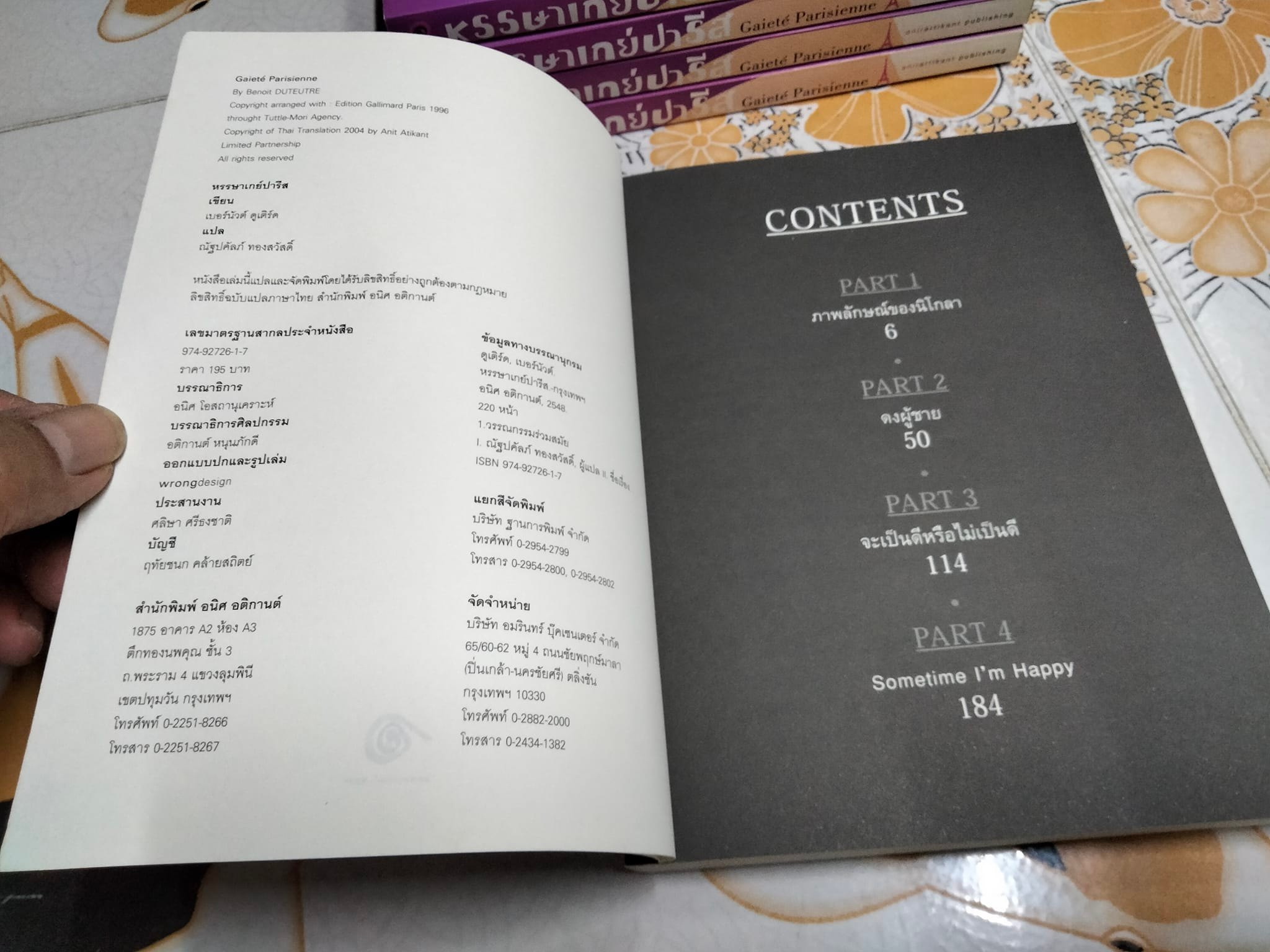 หรรษาเกย์ปารีส Gaieté Parisienne - เบอร์นัวต์ ดูเติร์ด เขียน, ณัฐปคัลภ์ ทองสวัสดิ์ แปล