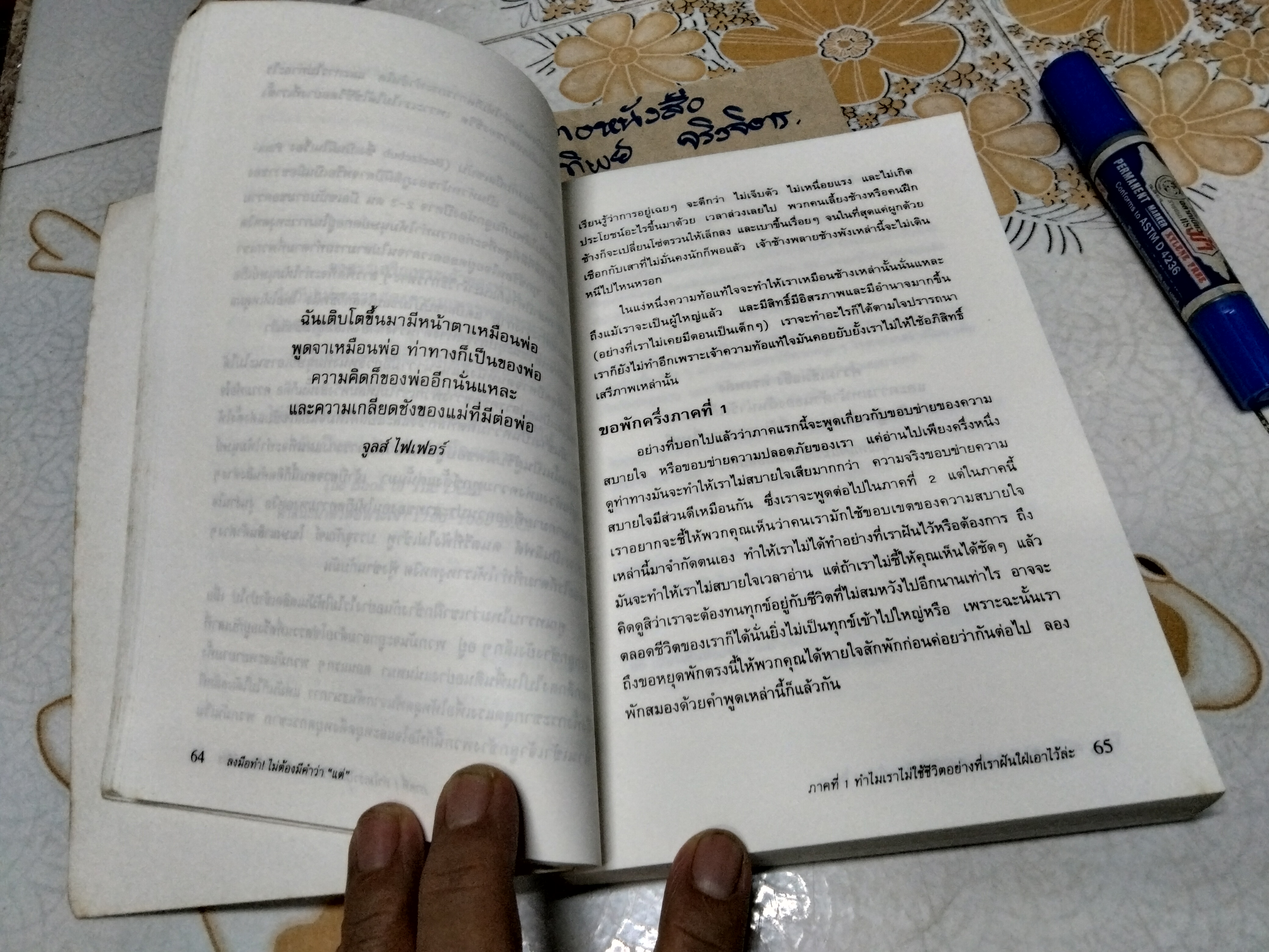 ลงมือทำ ไม่ต้องมีคำว่าแต่ เรียบเรียงจาก DO IT , Let's Get Off Our Buts