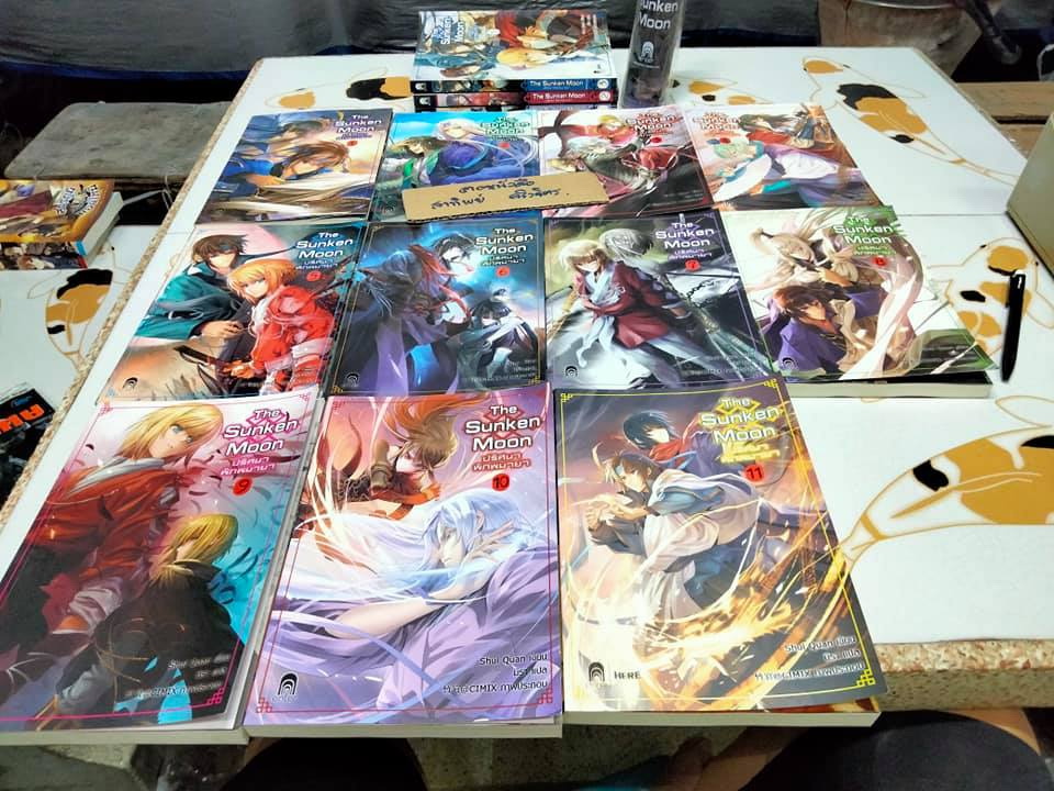 The Sunken Moon ปริศนาพิภพมายา - ภาคหลัก (11 เล่มจบ) + ภาคพิเศษ 3 เล่ม รวมเป็น 14 เล่ม พร้อม โปสเตอร์ 1 แผ่น **สินค้าหมด**