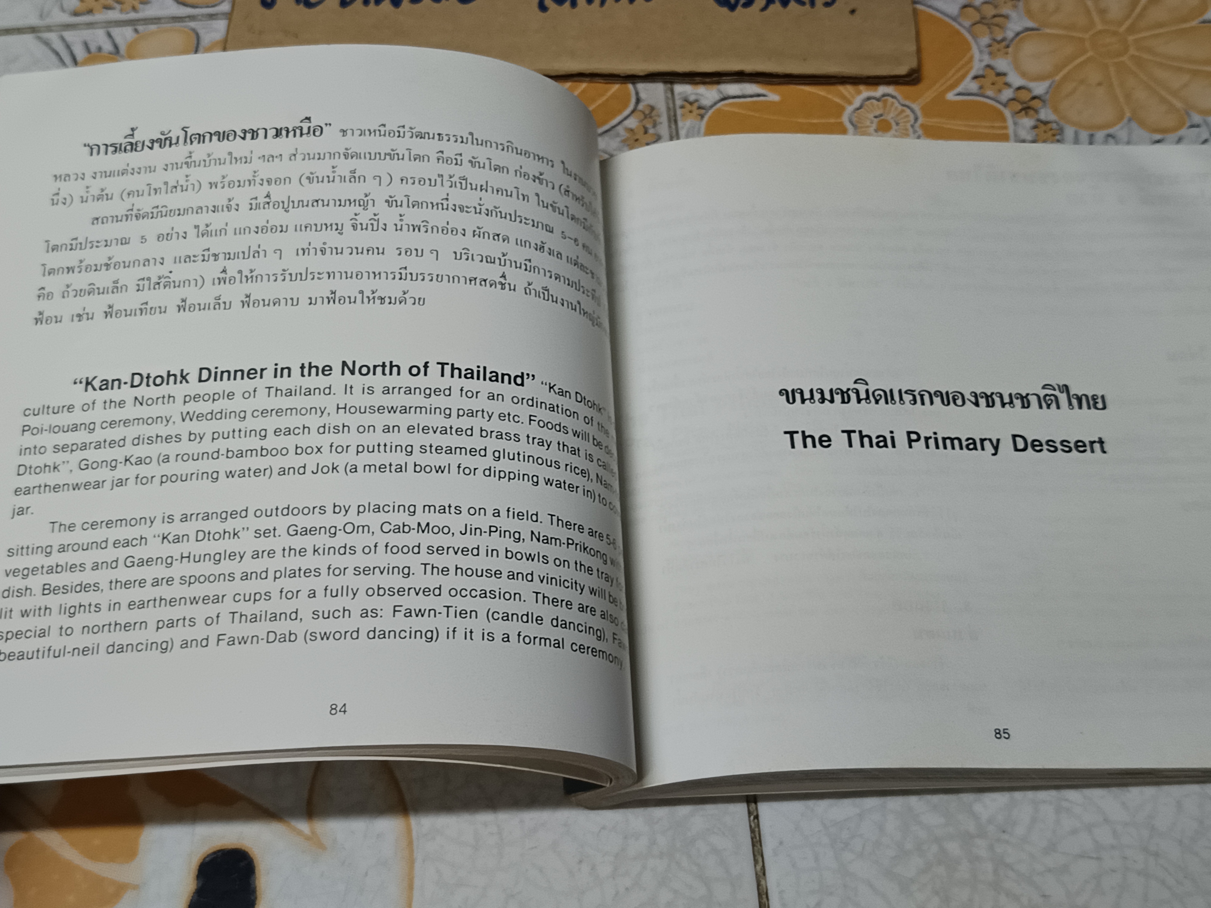 อาหารไทยในวรรณคดี เล่ม 2 จาก "กาพย์เห่ชมเครื่องว่าง" Thai Foods From Thai Literature Book 2 โดย อ.วันดี ณ สงขลา (พิมพ์ 2 ภาษา ไทย-อังกฤษ) **สินค้าหมด**