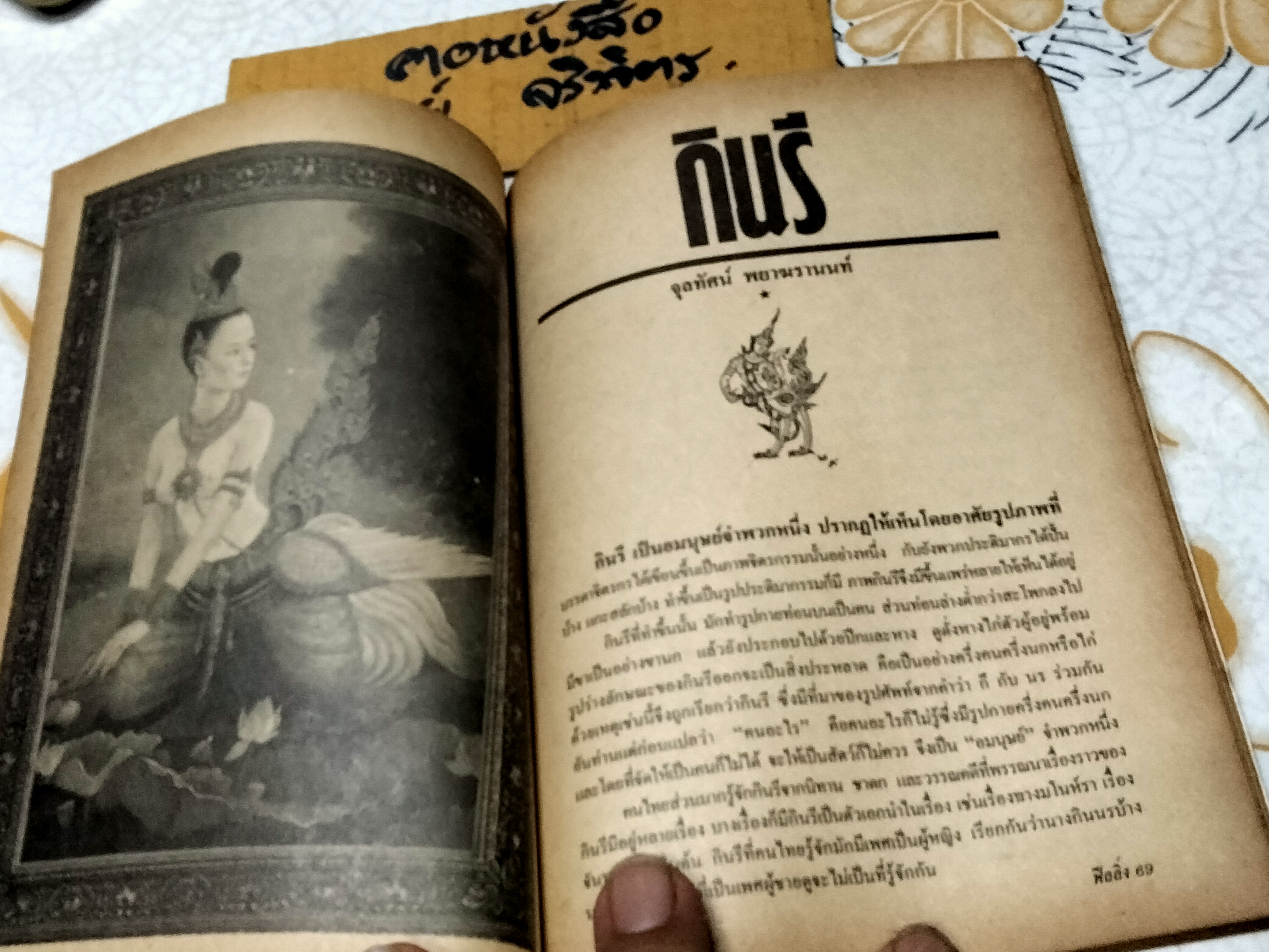 นิตยสารฟีลลิ่ง ฉ. 24 AUGUSTE RODIN (ม.ค.- ก.พ. 2531) ฉบับครบ 2 รอบ