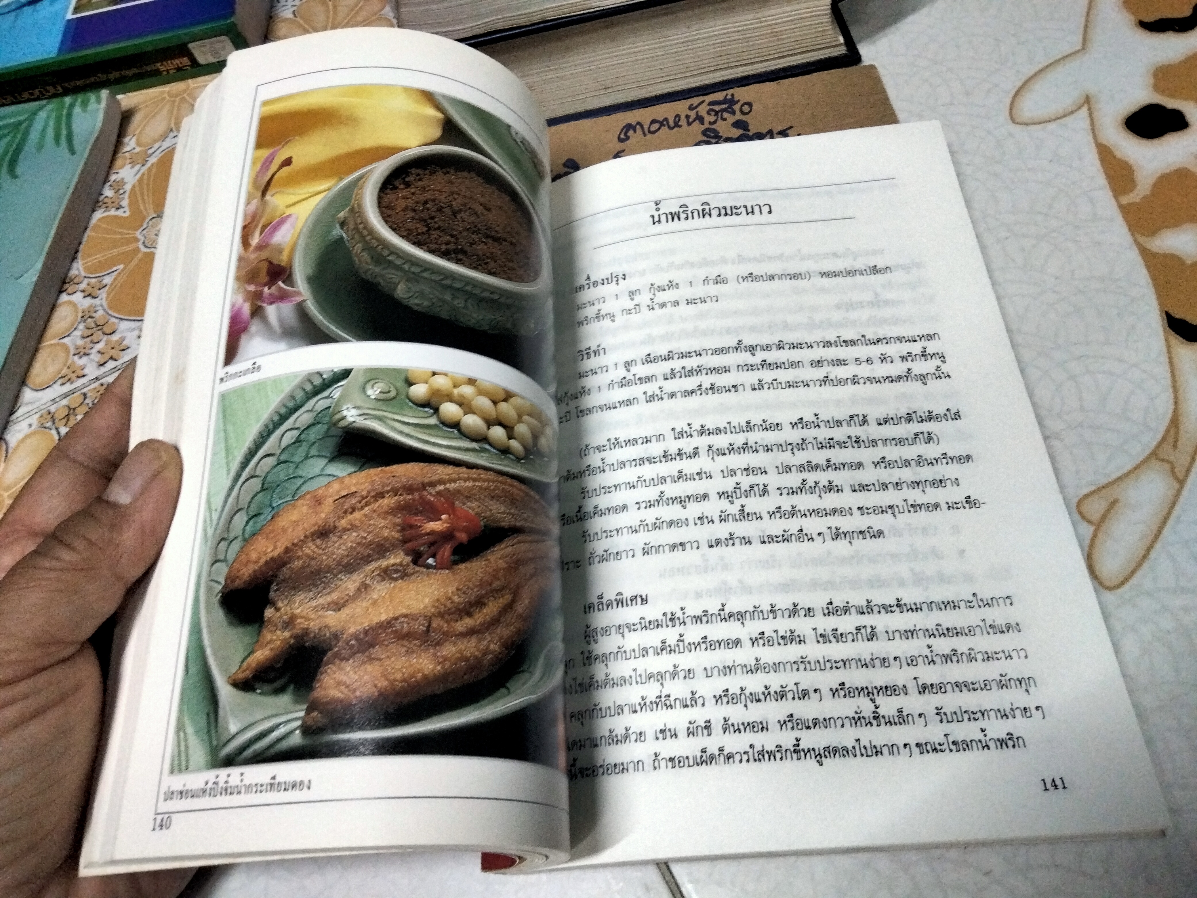 อาหารรสวิเศษตำรับดั้งเดิม โดย ประยูร อุลุชาฎะ **สินค้าหมด**