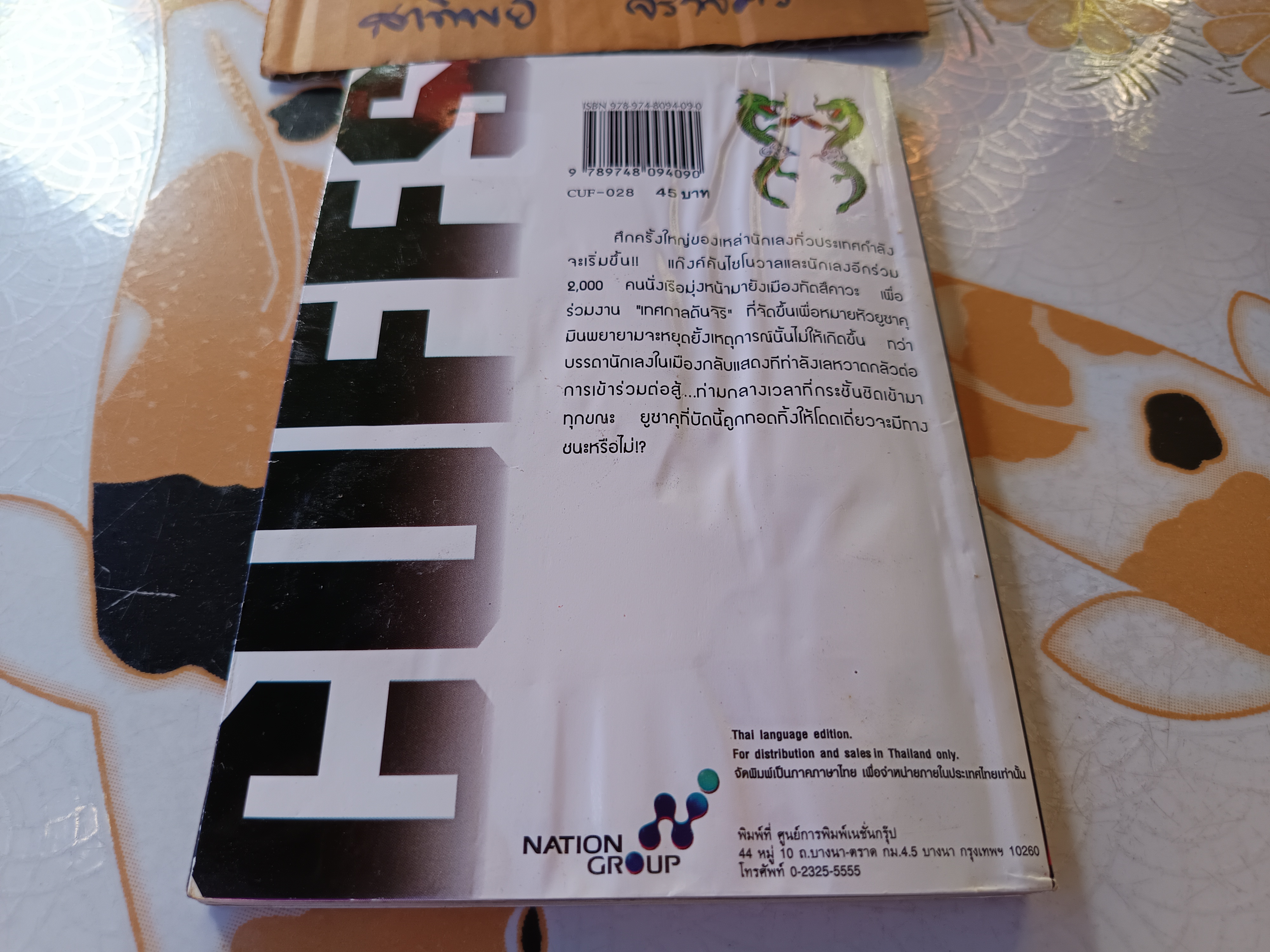 CUFFS 1-32 จบครบชุด 2 ภาค (บ้าน+ เช่า)