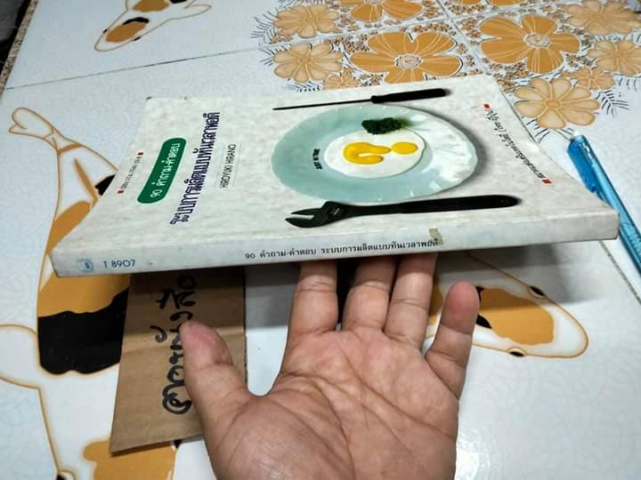 90 คำถาม-คำตอบ ระบบการผลิตแบบทันเวลาพอดี (Just in Time-JIT) HIROYUKI HIRANO **สินค้าหมด**