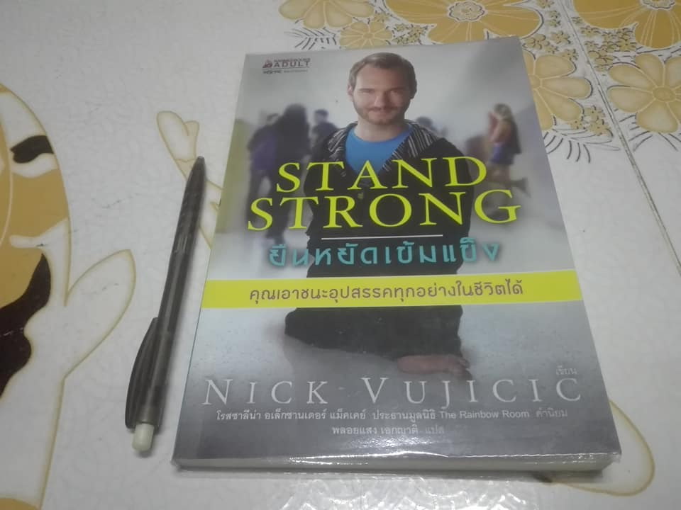 หนังสือ Stand Strong ยืนหยัดเข้มแข็ง โดย Nick V Ujicic