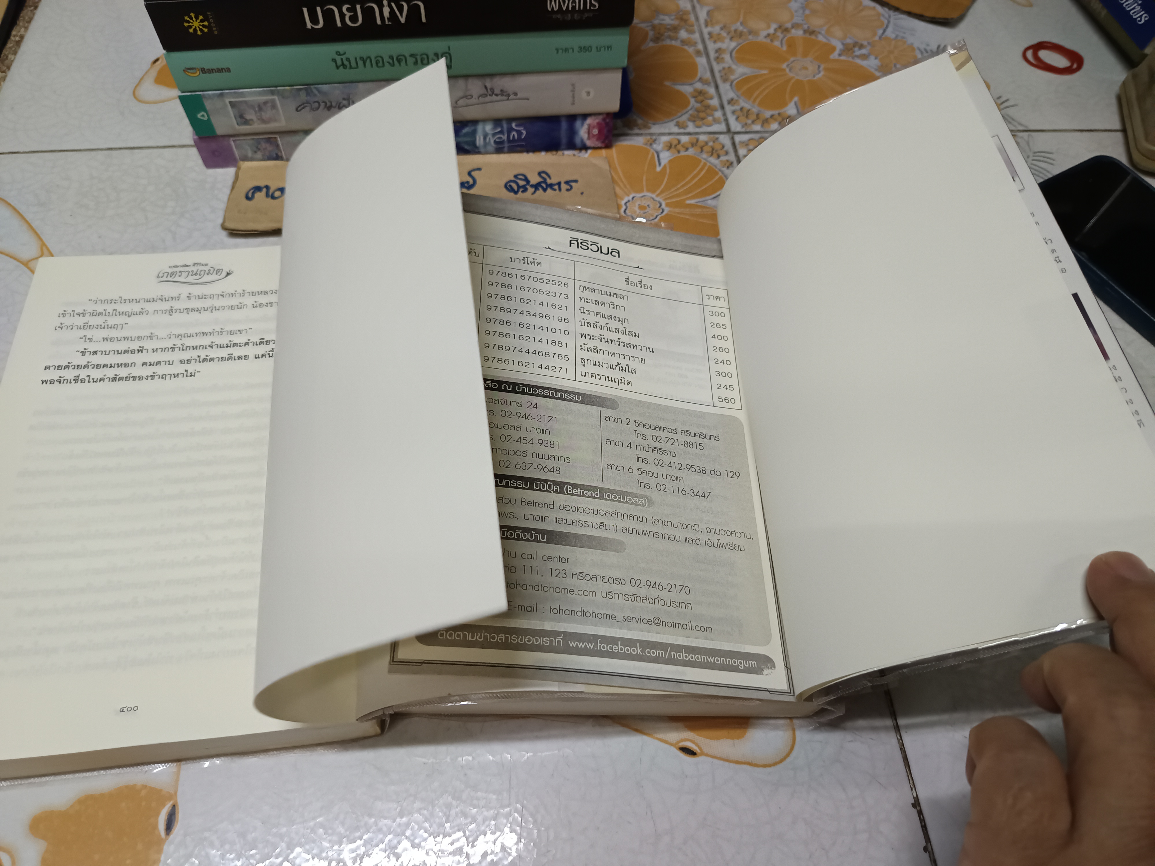 เภตรานฤมิต (2 เล่มจบ) - ศิริวิมล