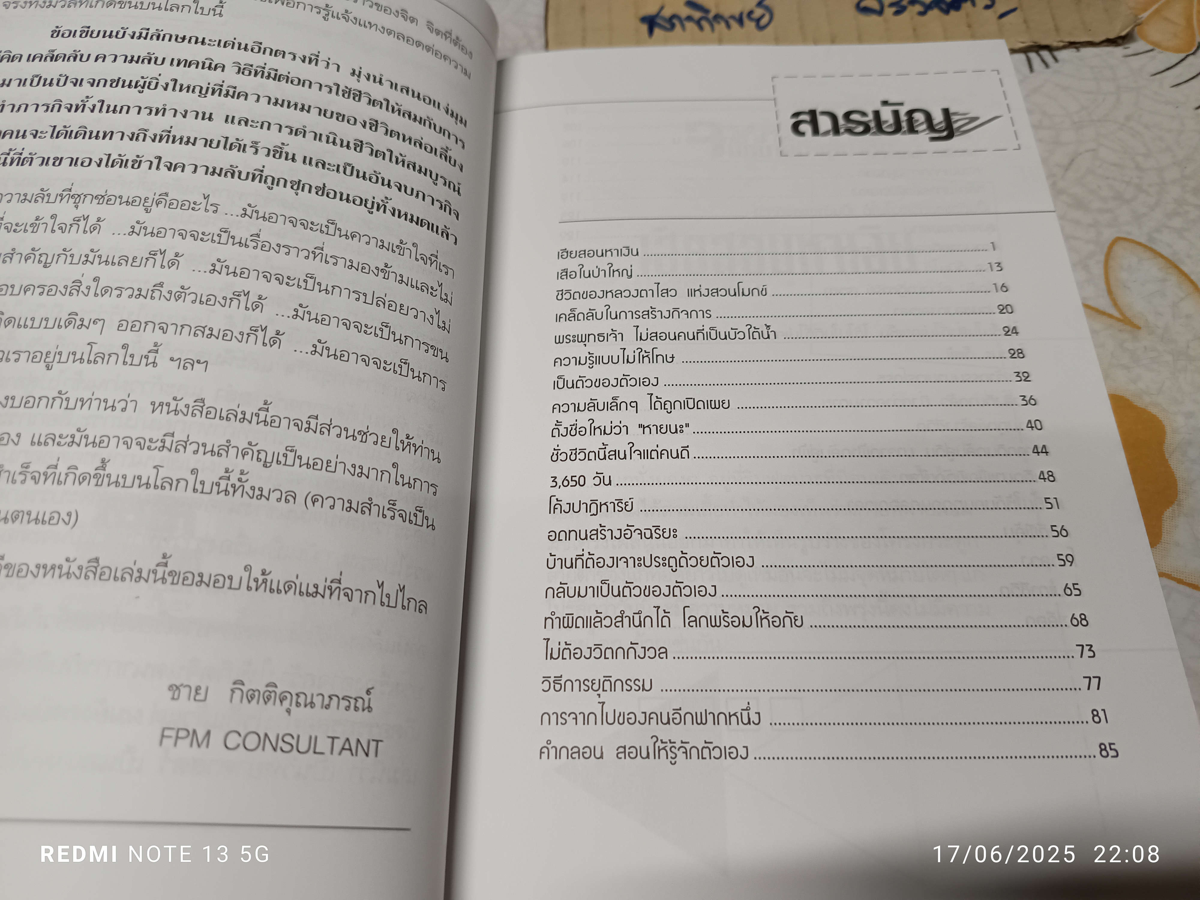 เฮียสอนหาเงิน โดย ชาย กิตติคุณาภรณ์