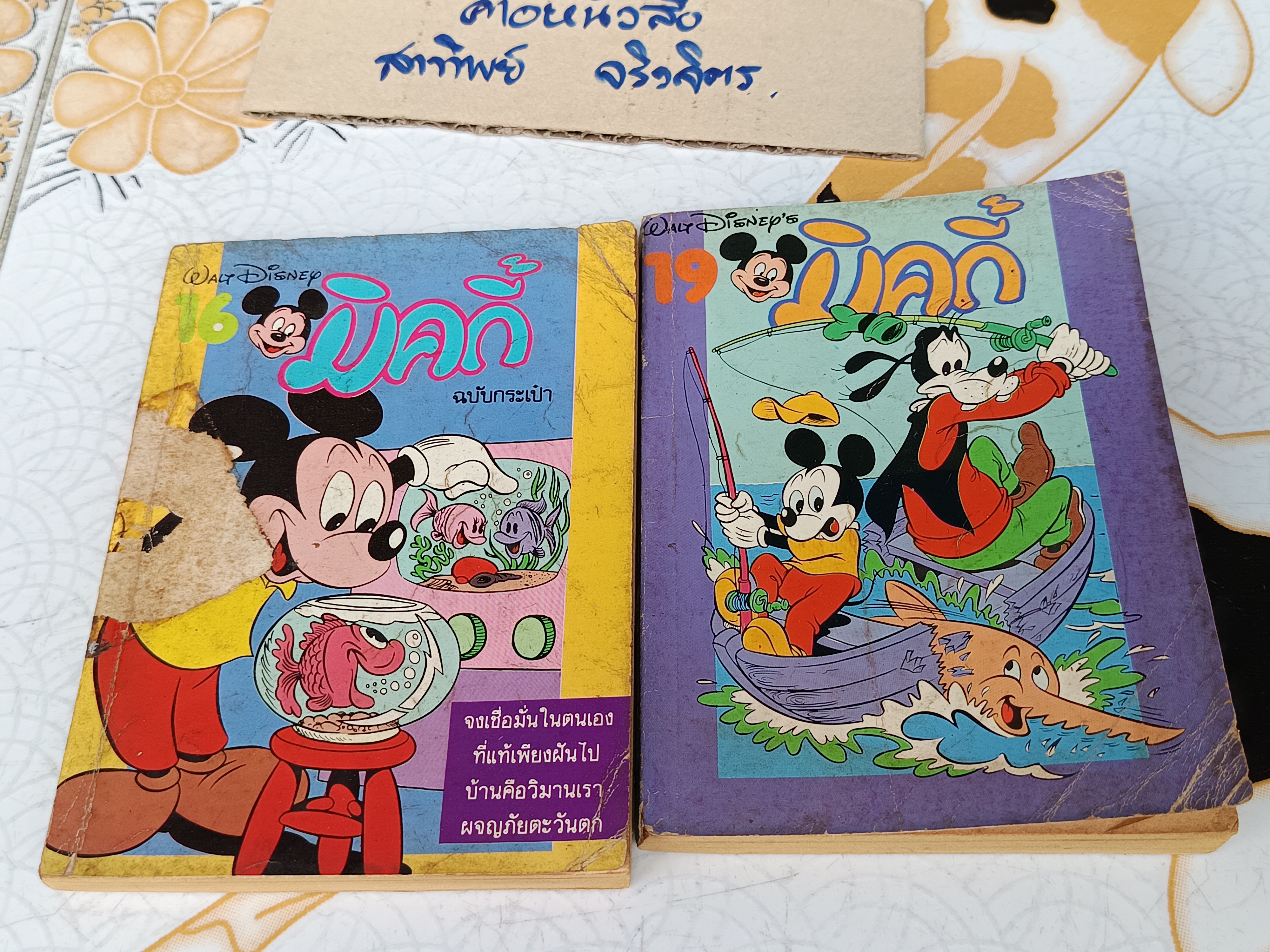 ขายรวม 16 เล่ม มิคกี้ ฉบับกระเป๋า - สนพ.เม็ดทราย