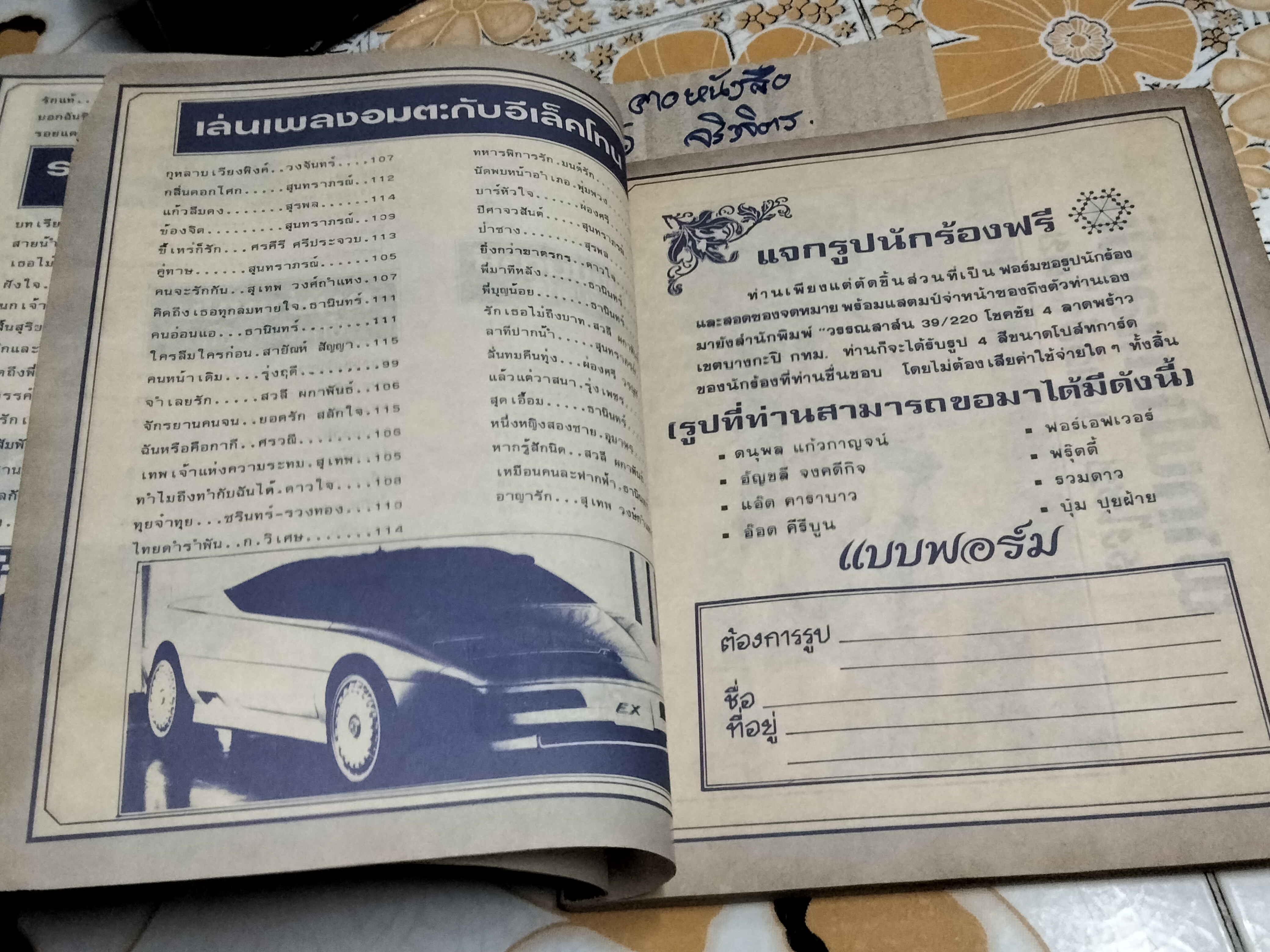 หนังสือ เพลงประทับใจ ฉ.37 ปก ธงไชย แมคอินไตย พร้อมคอร์ดกีต้าร์-อีเล็คโทน