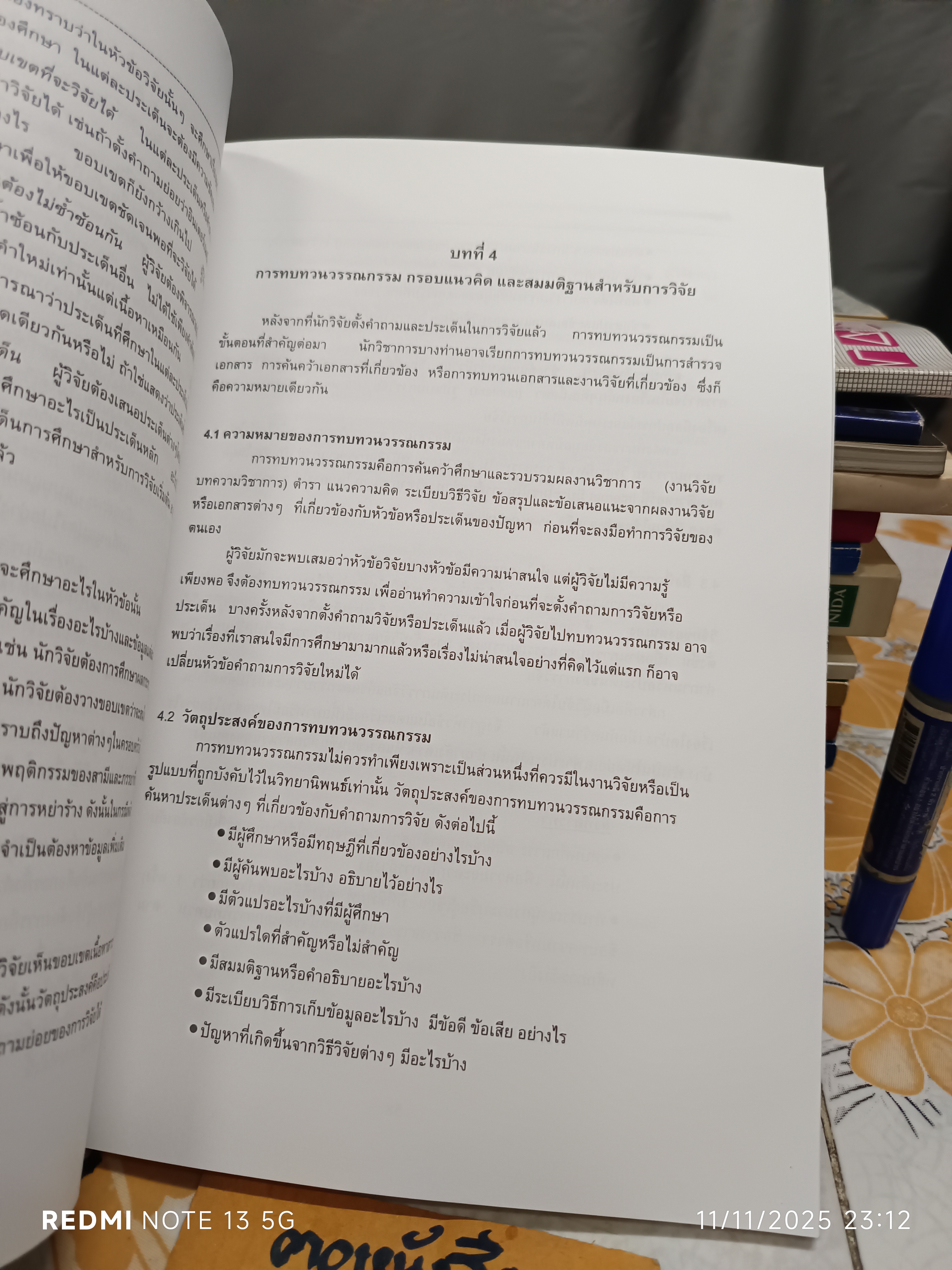 (ขายรวม 2 เล่ม) วิธีการวิจัย (Research Methods) + บทความวิจัย เขียนโดย รศ.ดร.อัญชนา ณ ระนอง