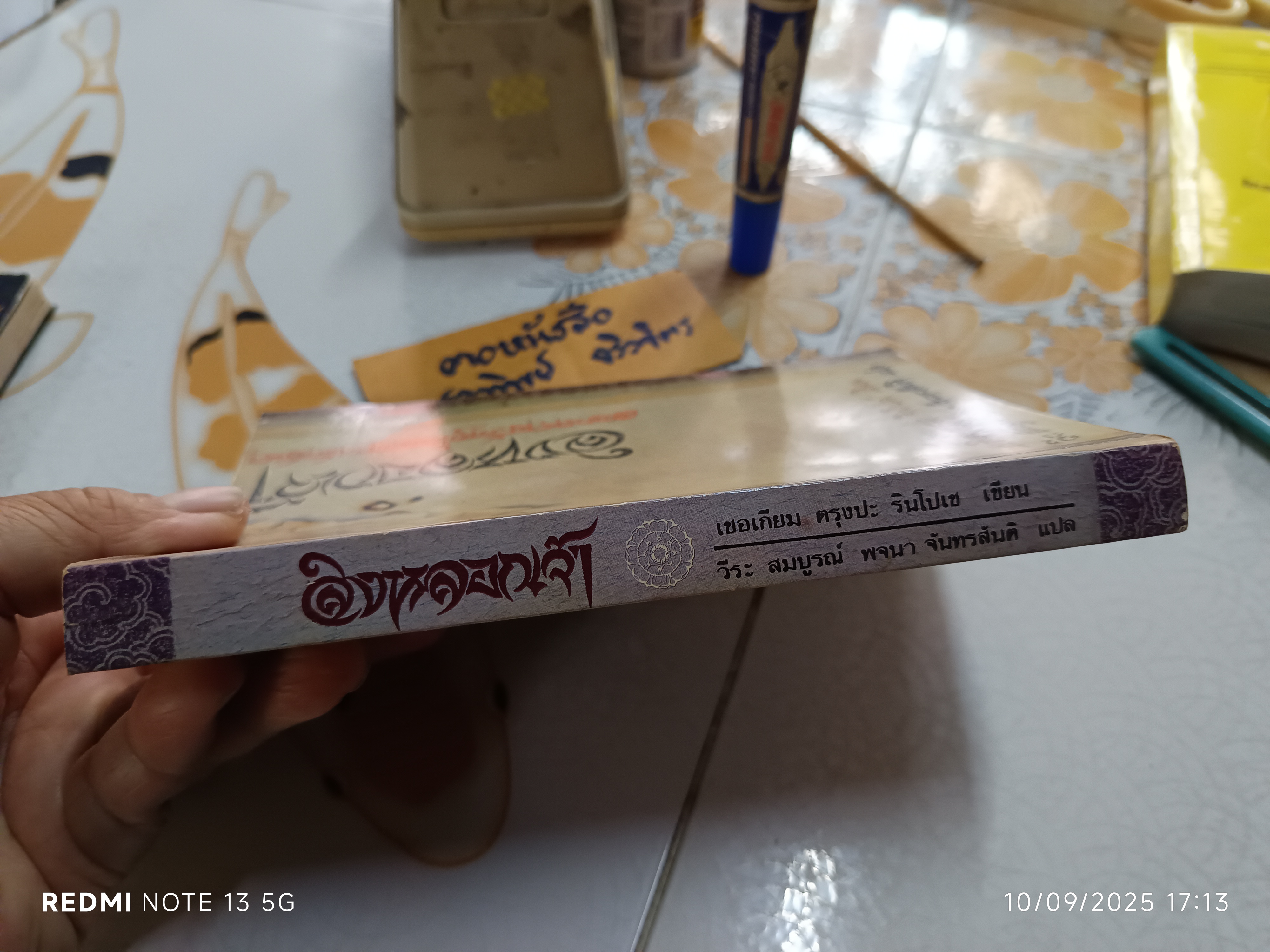 ลิงหลอกเจ้า ลอกคราบวัตถุนิยมทางศาสนา เชอเกียม ตรุงปะ รินโปเช เขียน