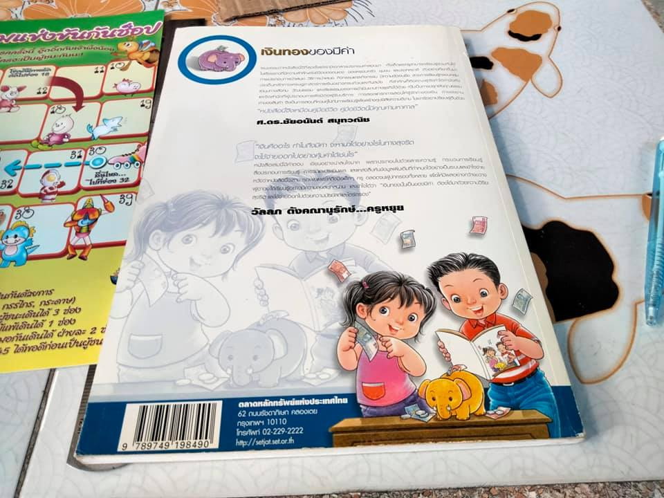 เงินทองของมีค่า ช่วงชั้นที่ 1 (ป. 1-3) **สินค้าหมด**