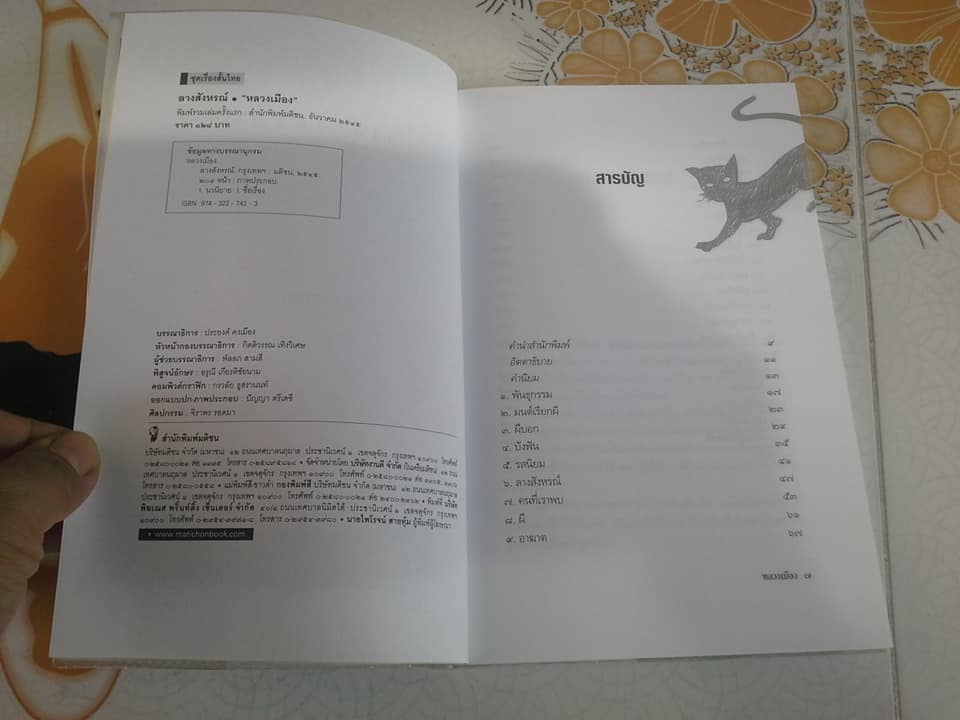 ลางสังหรณ์ โดย หลวงเมือง (สำราญ ทรัพย์นิรันดร์) **สินค้าหมด**