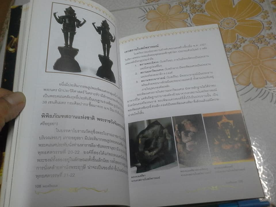 พระศรีคเณศ มหาเทพแห่งความสำเร็จ โดย ป๊อก เชลซี **สินค้าหมด**