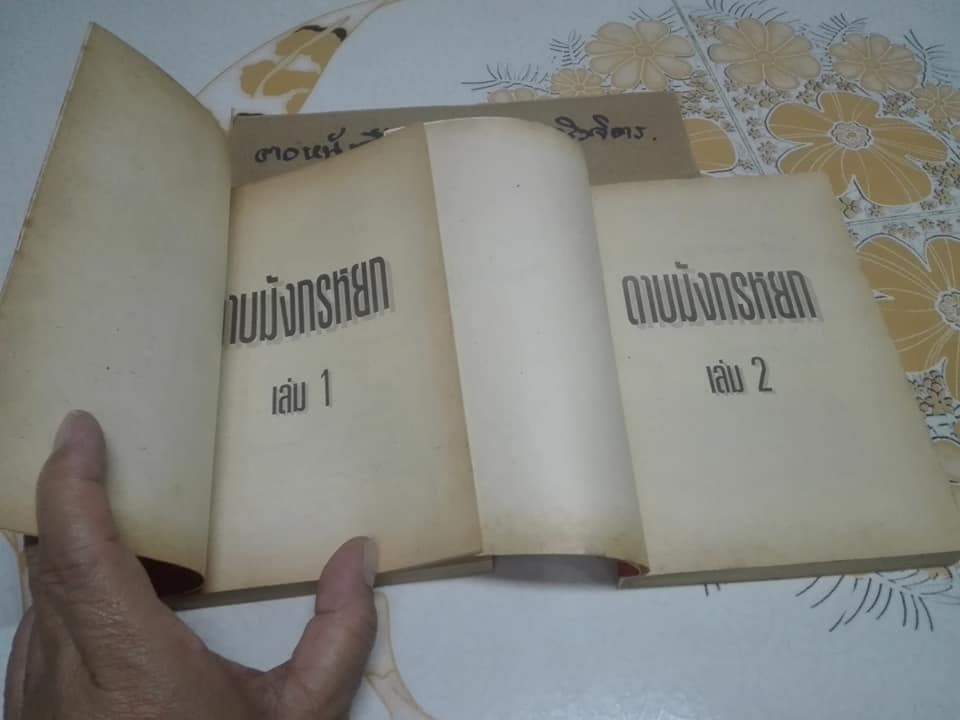 ดาบมังกรหยก -ไตรภาคมังกรหยกชุดที่ 3 ( 8 เล่มจบ ) สยามสปอร์ต จัดพิมพ์ครั้งแรก 2537 **สินค้าหมด**