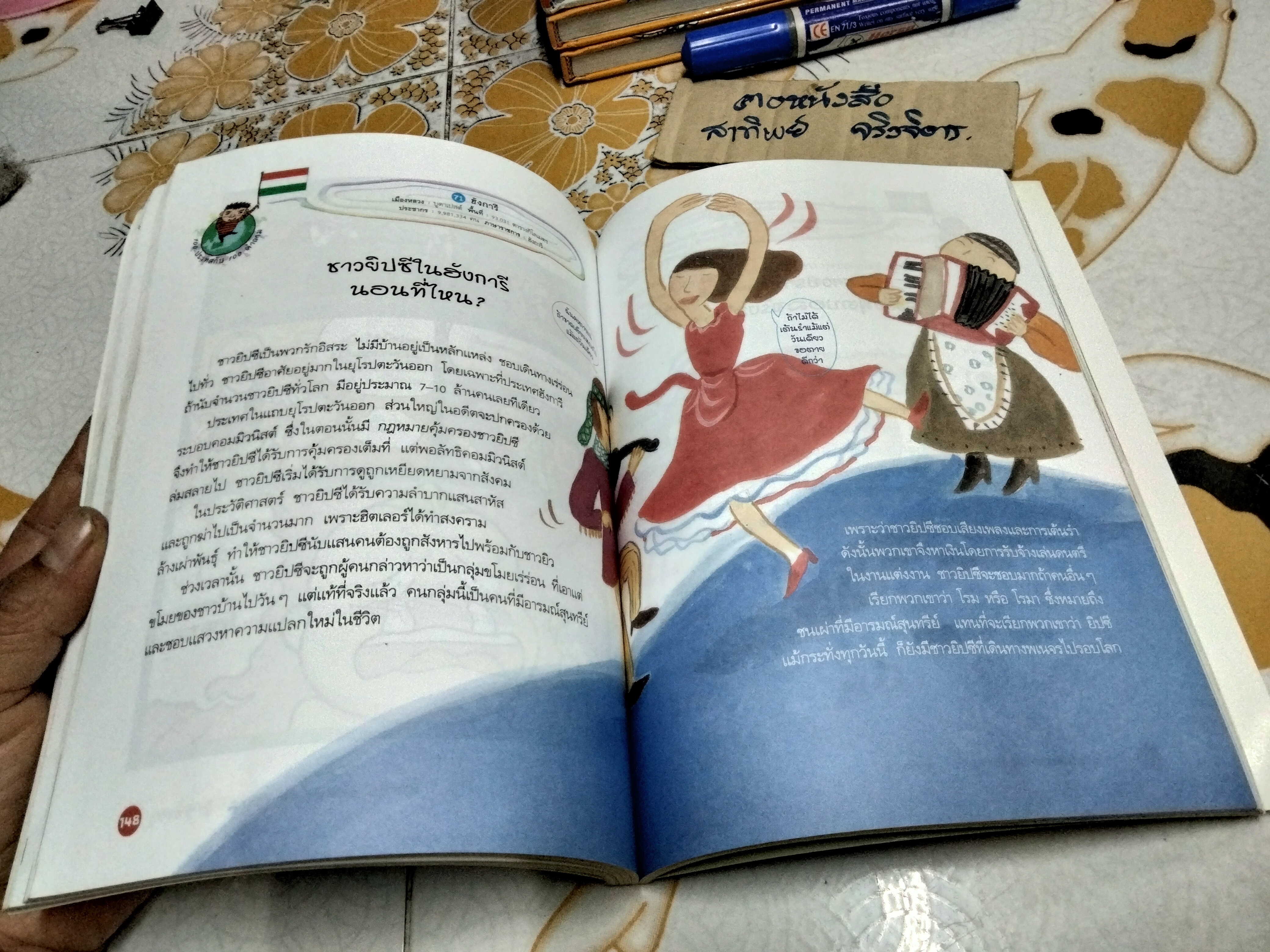 100 เรื่องน่าทึ่งจาก 100 ประเทศที่เด็ก ๆ อยากรู้ - หนังสือการ์ตูนความรู้ พิมพ์ปี พ.ศ.2550