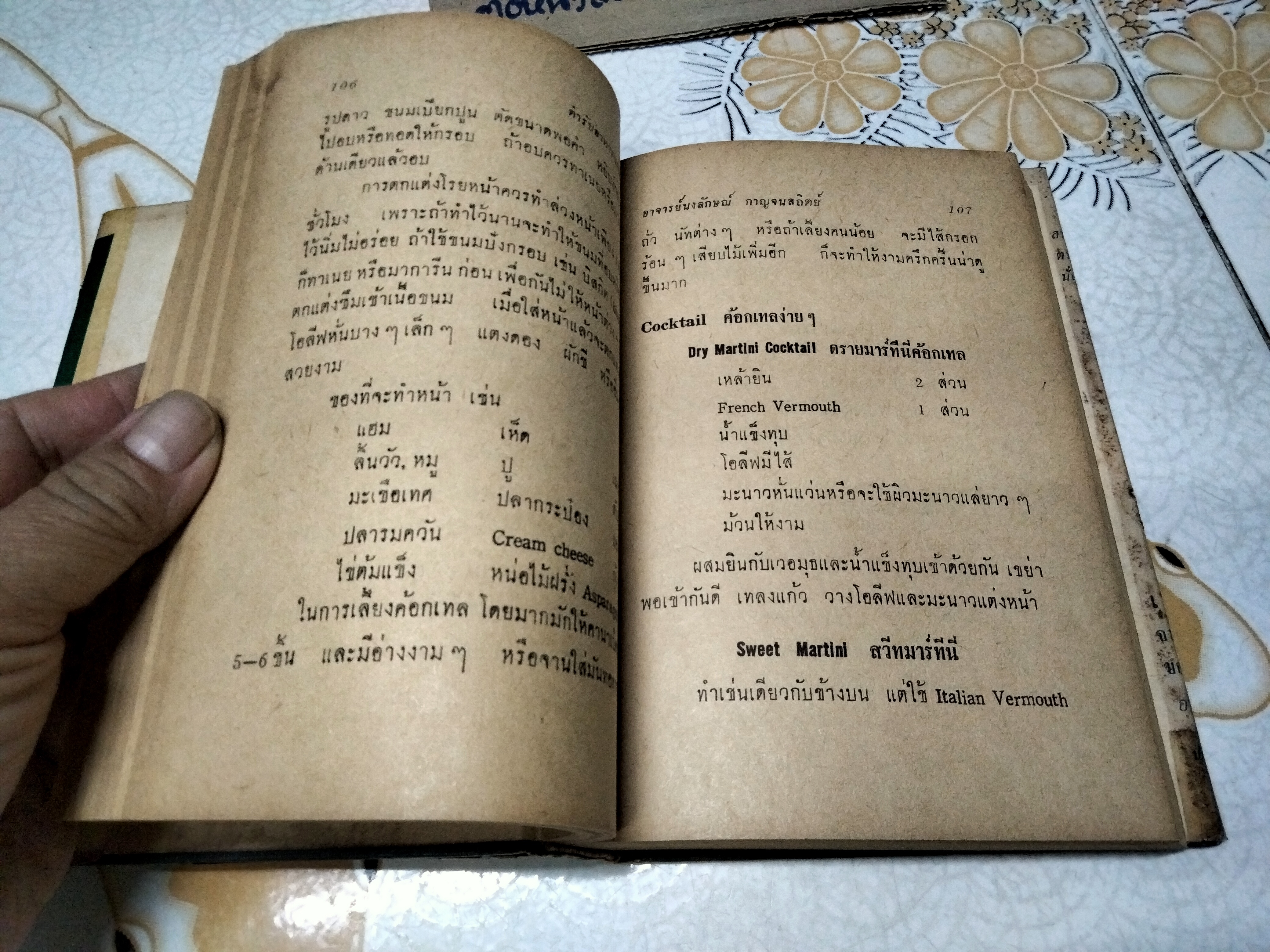 ตำราอาหารนานาชาติ โดย อ.นงลักษณ์ กาญจนสถิตย์ (ชุดอาหารนานาชาติ) **สินค้าหมด**